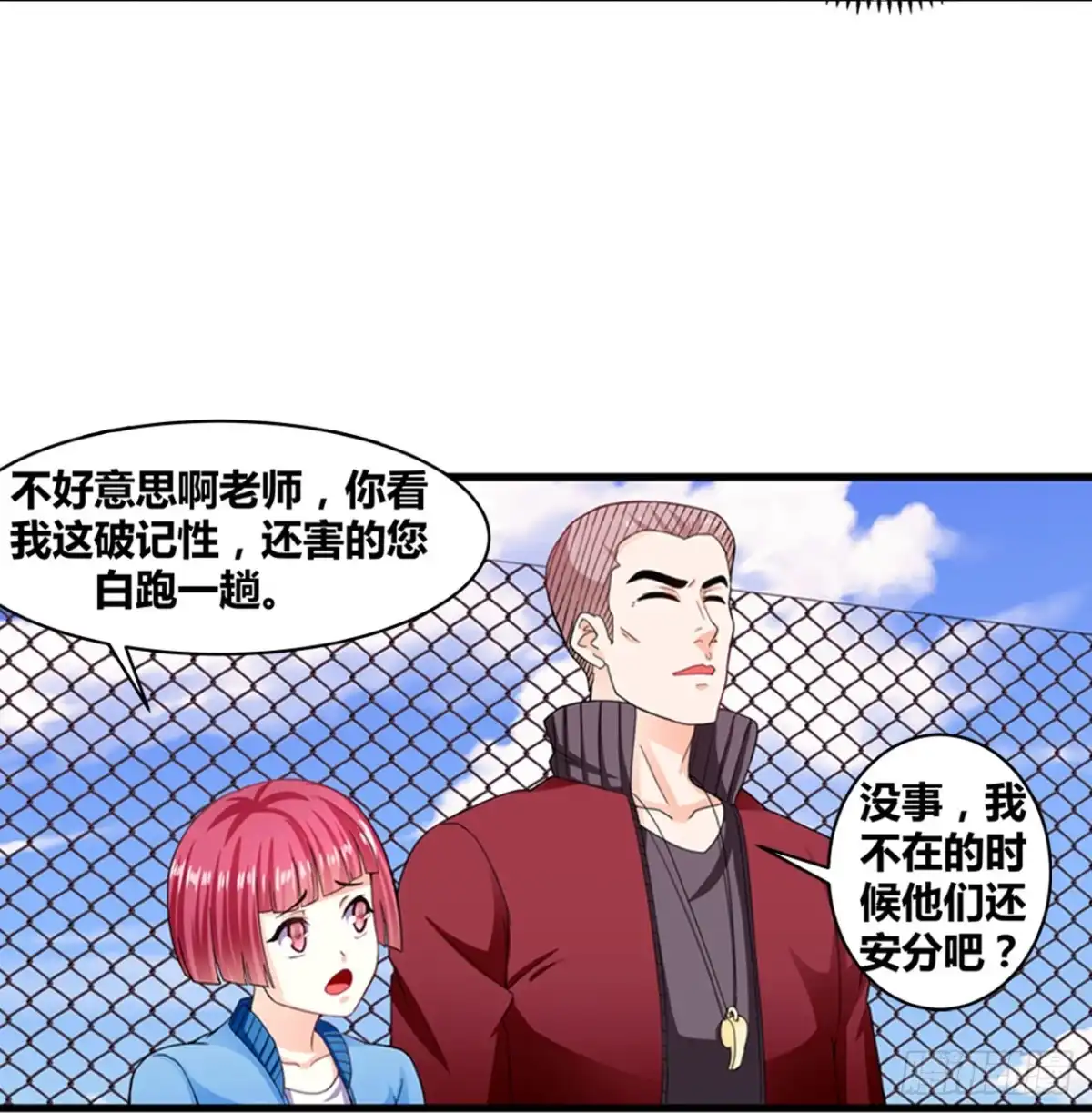 恶魔少爷别吻我 第18话 罚跑 第7页