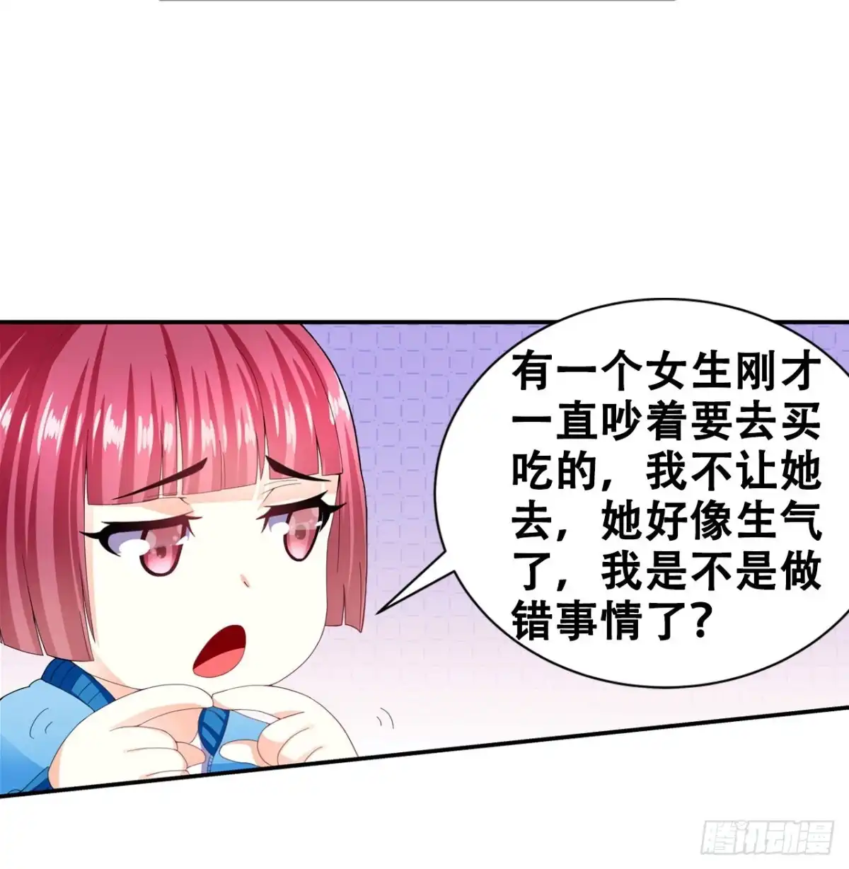 恶魔少爷别吻我 第18话 罚跑 第24页
