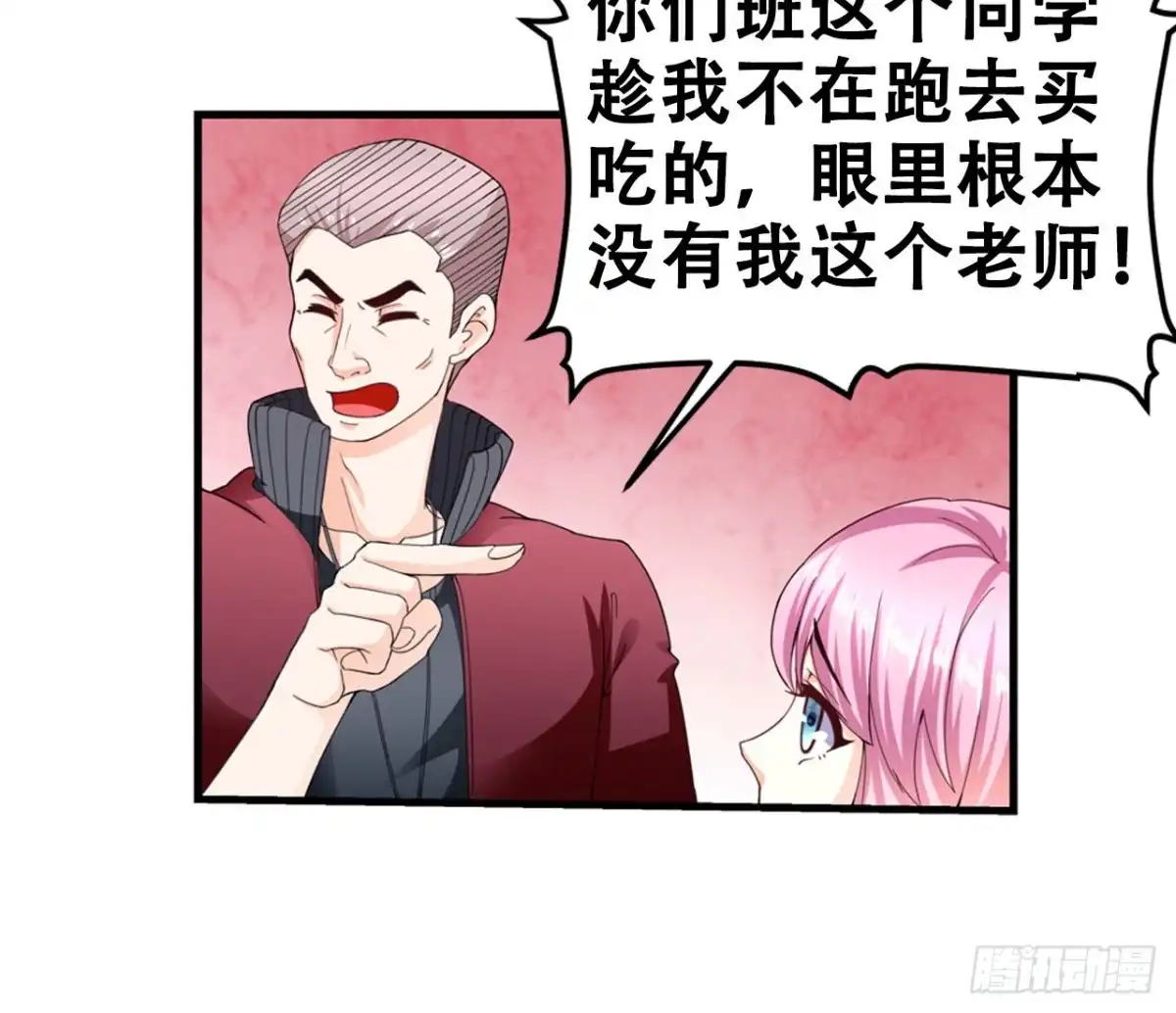 恶魔少爷别吻我 第18话 罚跑 第33页