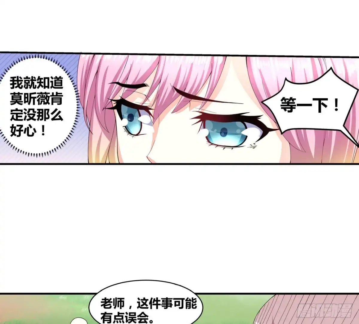 恶魔少爷别吻我 第18话 罚跑 第34页