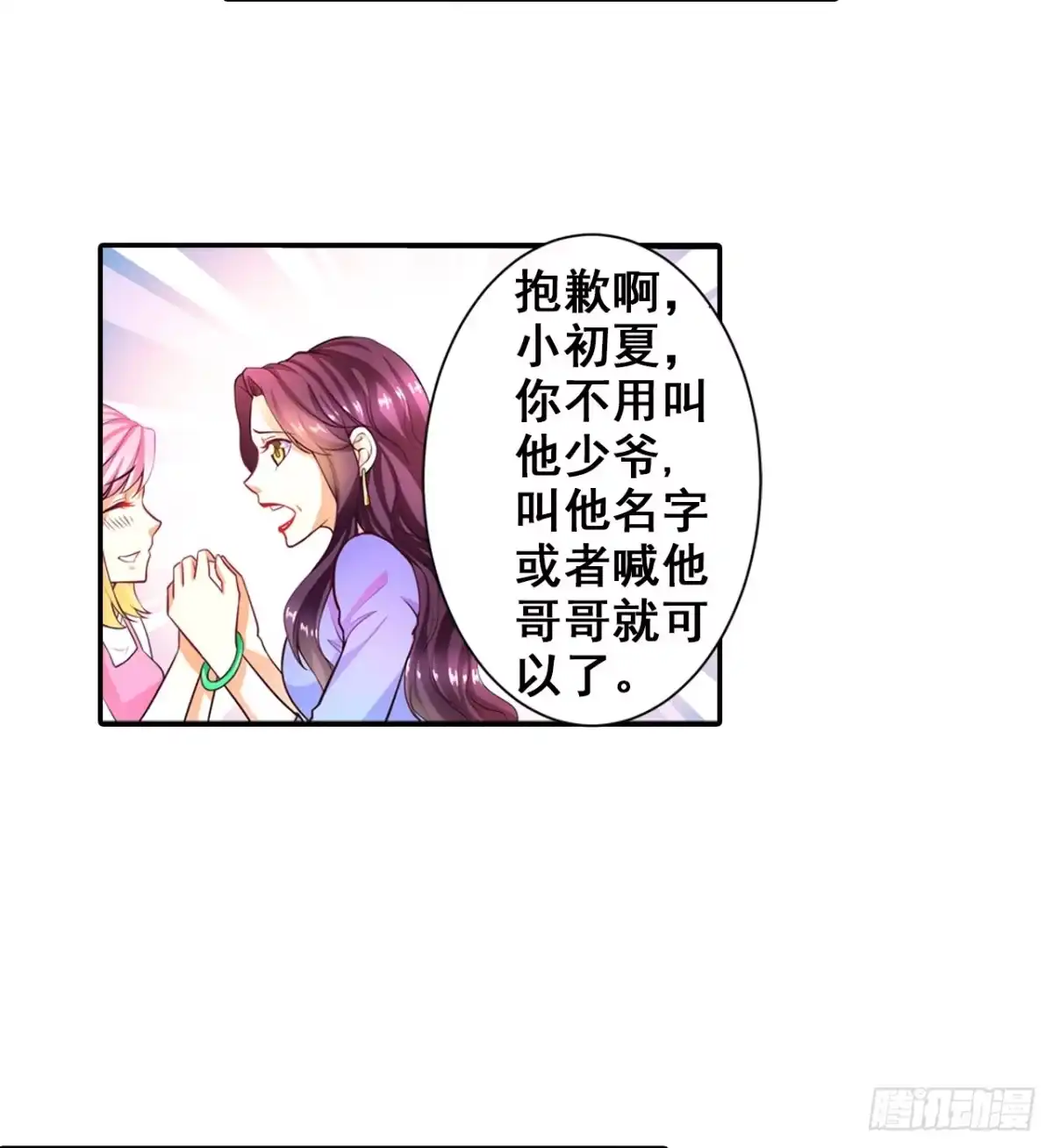 恶魔少爷别吻我 第1话 被夺走的初吻 第14页
