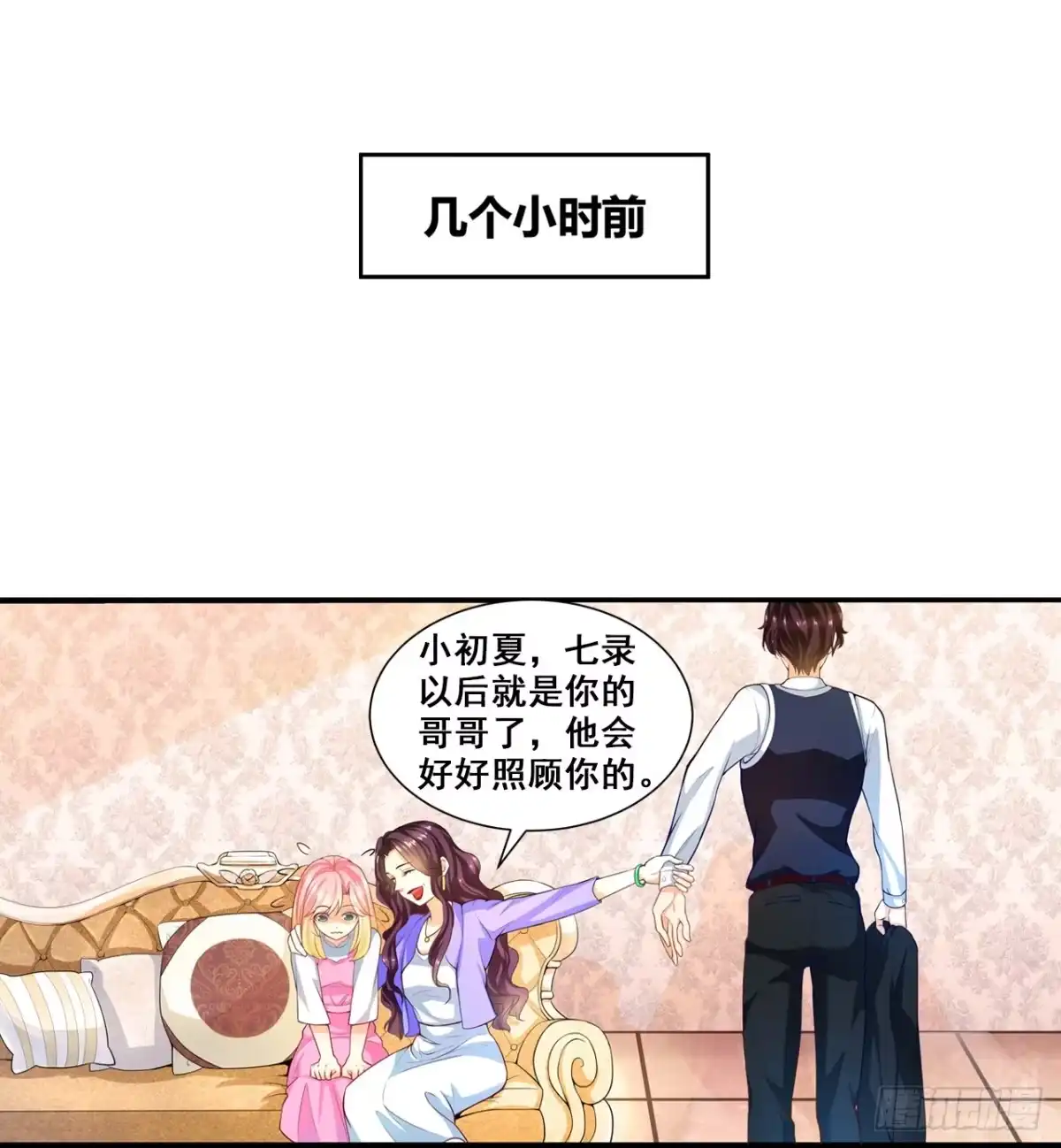 恶魔少爷别吻我 第1话 被夺走的初吻 第5页