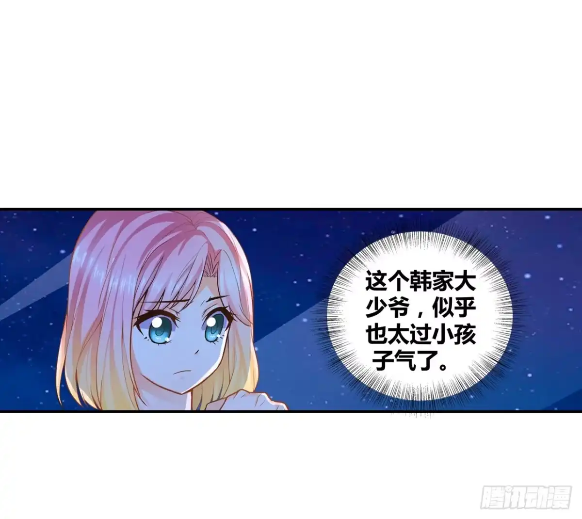 恶魔少爷别吻我 第1话 被夺走的初吻 第4页