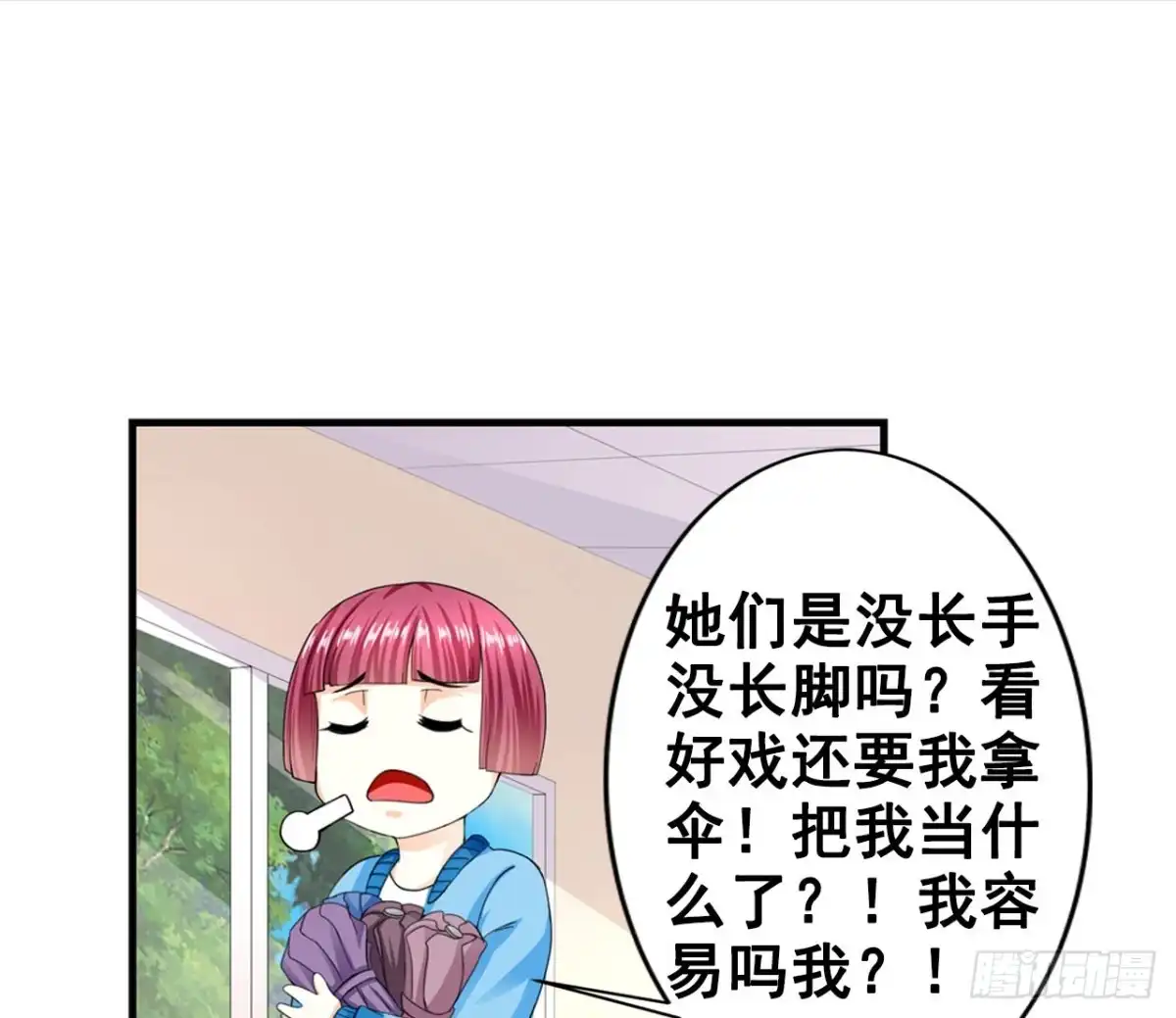 恶魔少爷别吻我 第19话 患难见真情 第25页