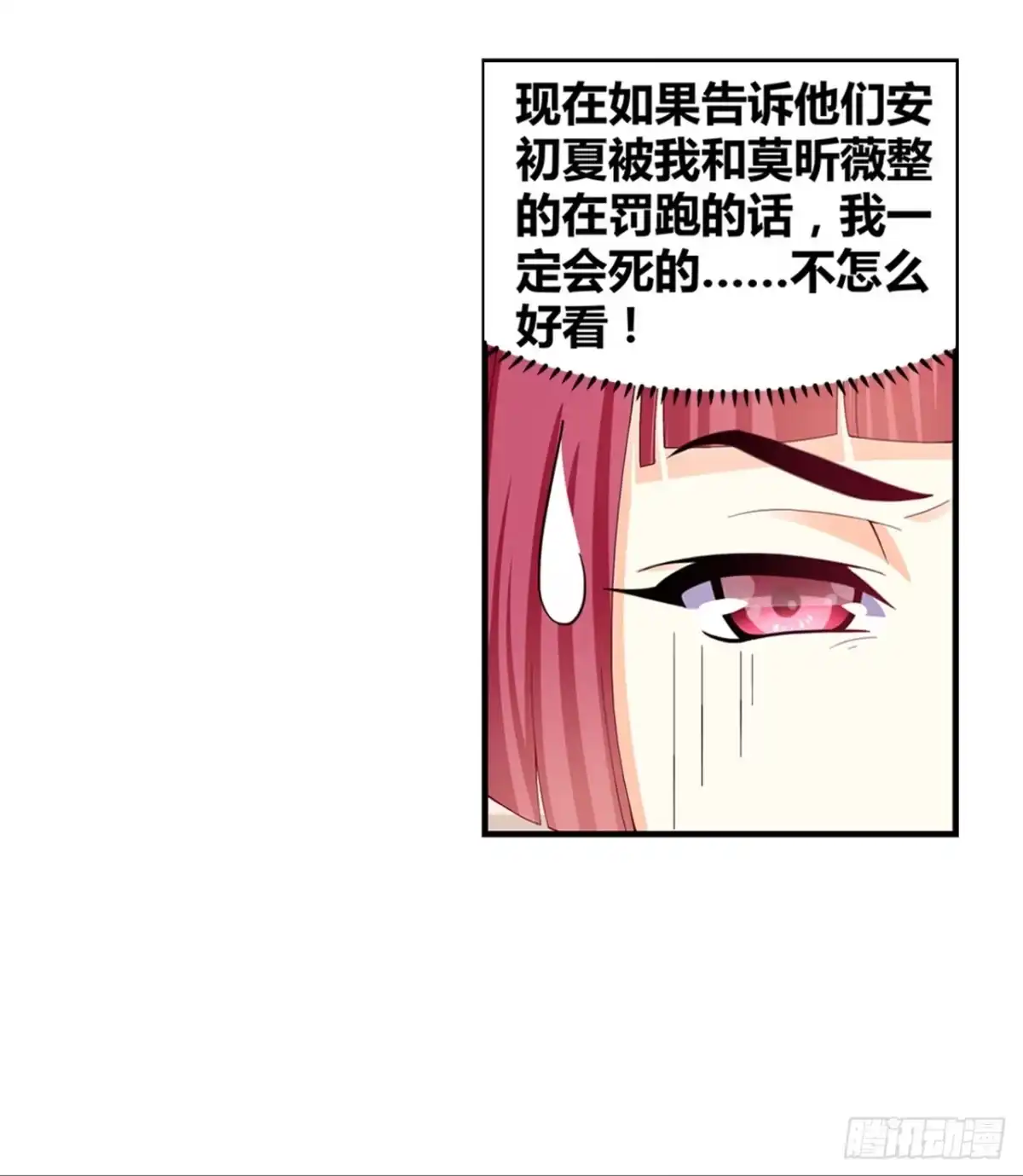 恶魔少爷别吻我 第19话 患难见真情 第32页