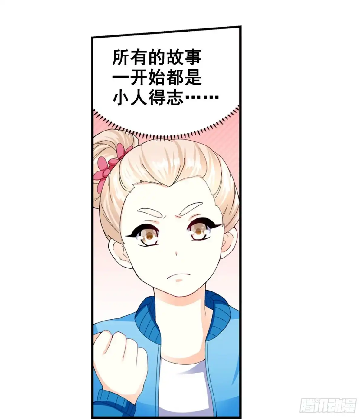 恶魔少爷别吻我 第19话 患难见真情 第22页