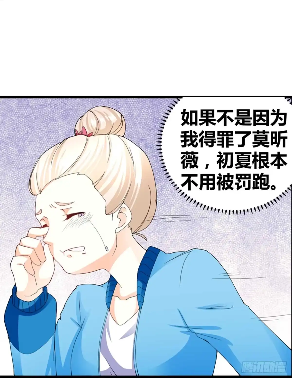 恶魔少爷别吻我 第20话 坚持才是胜利 第16页
