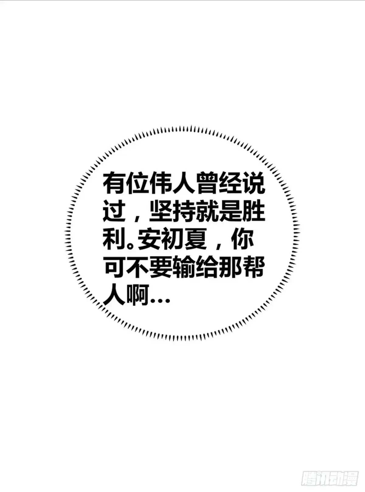 恶魔少爷别吻我 第20话 坚持才是胜利 第23页