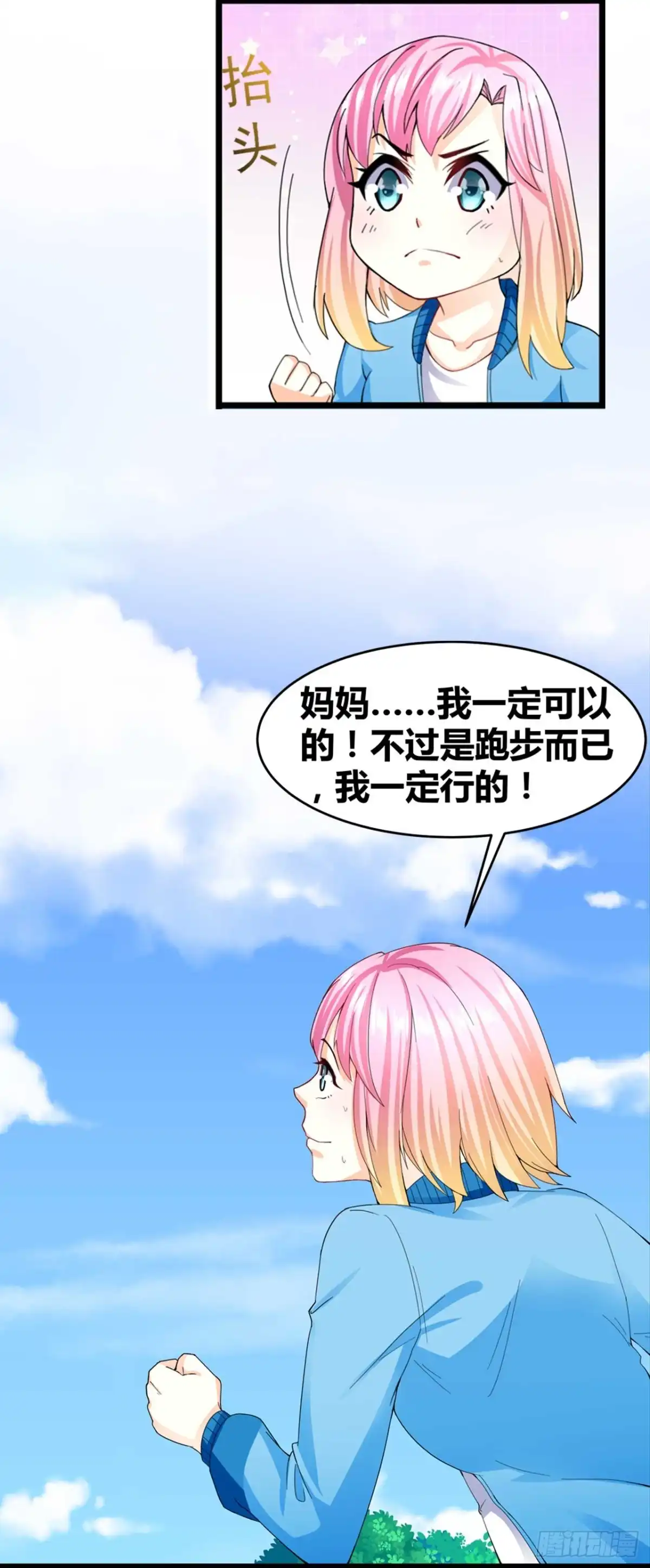恶魔少爷别吻我 第20话 坚持才是胜利 第22页