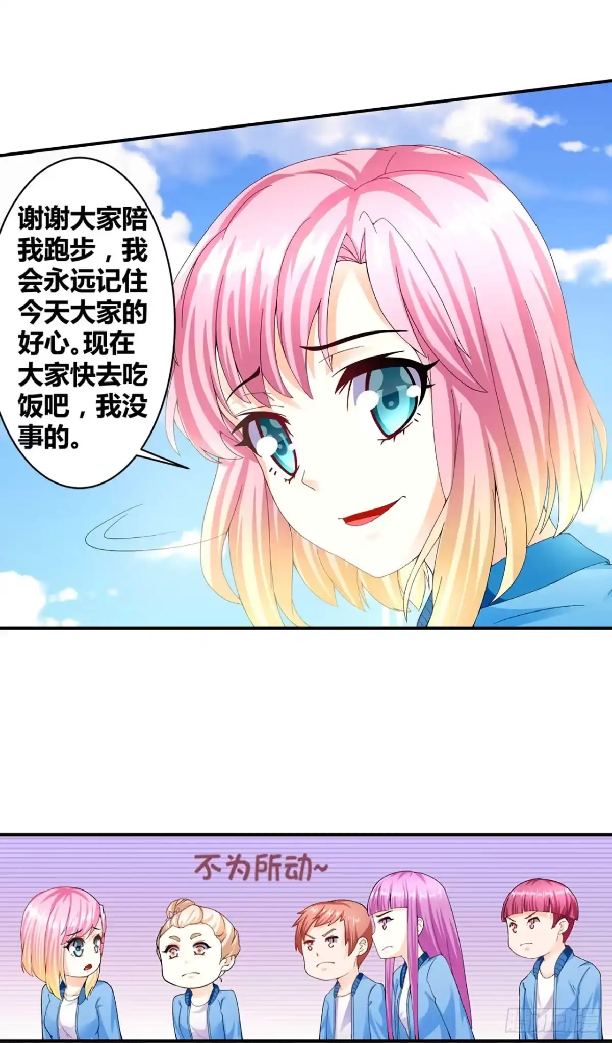 恶魔少爷别吻我 第20话 坚持才是胜利 第12页