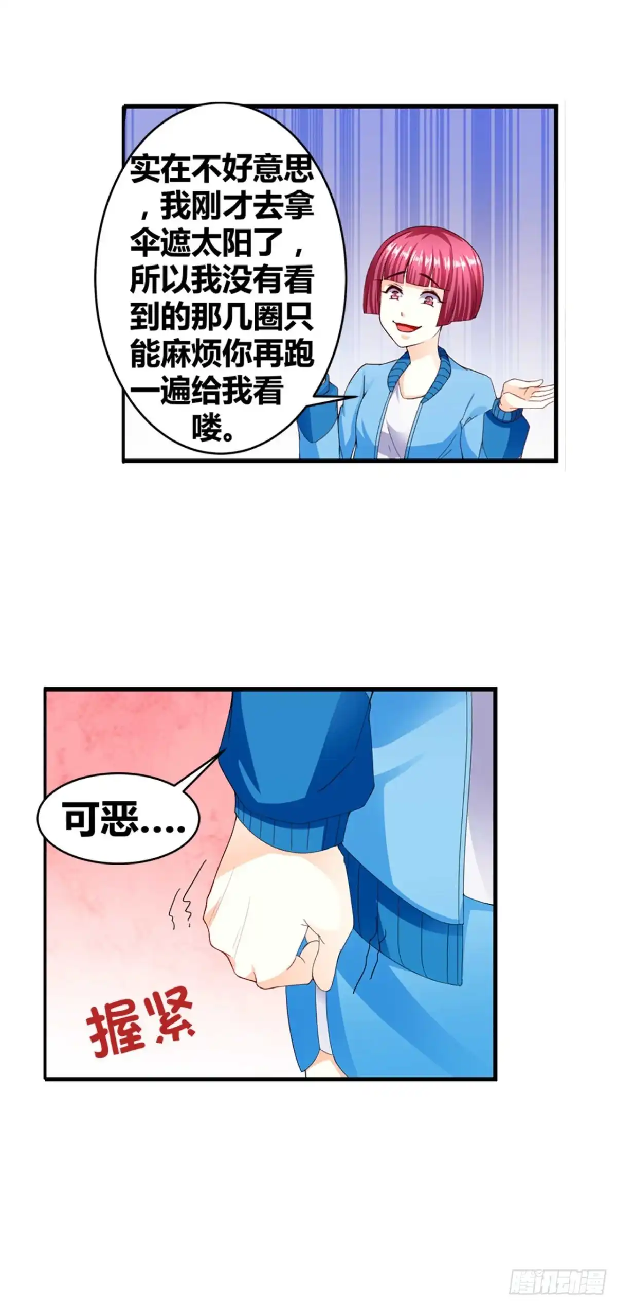 恶魔少爷别吻我 第20话 坚持才是胜利 第19页