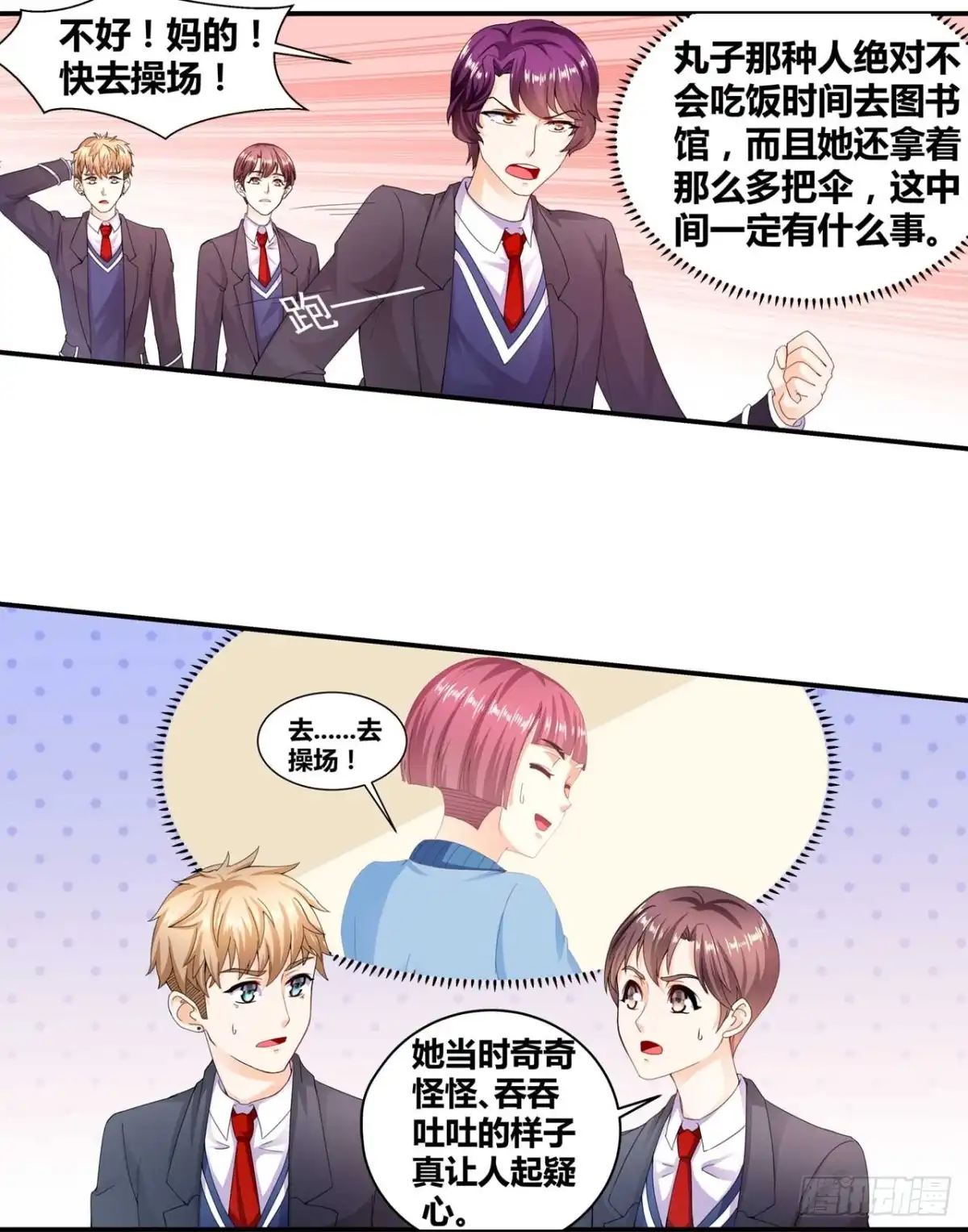 恶魔少爷别吻我 第21话 焦急的韩七录 第13页