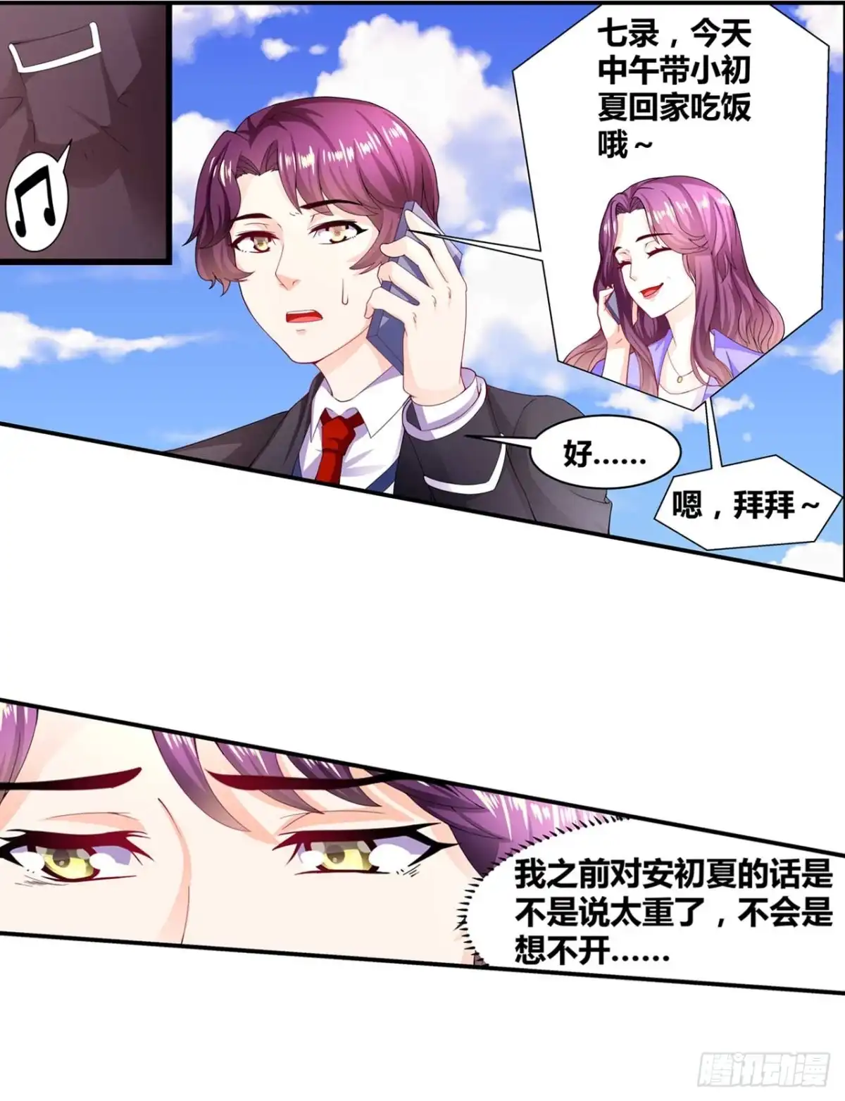 恶魔少爷别吻我 第21话 焦急的韩七录 第6页
