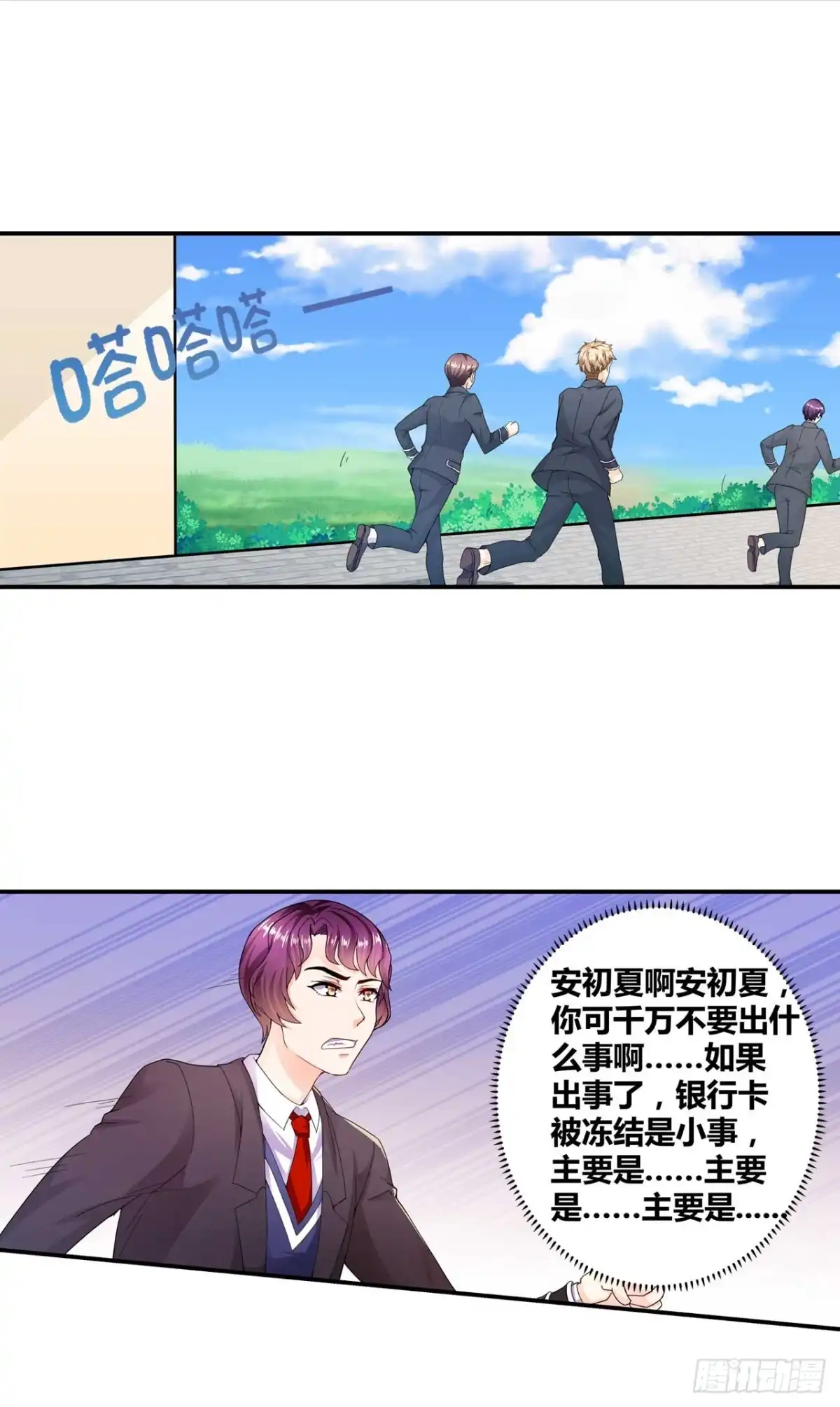 恶魔少爷别吻我 第21话 焦急的韩七录 第14页