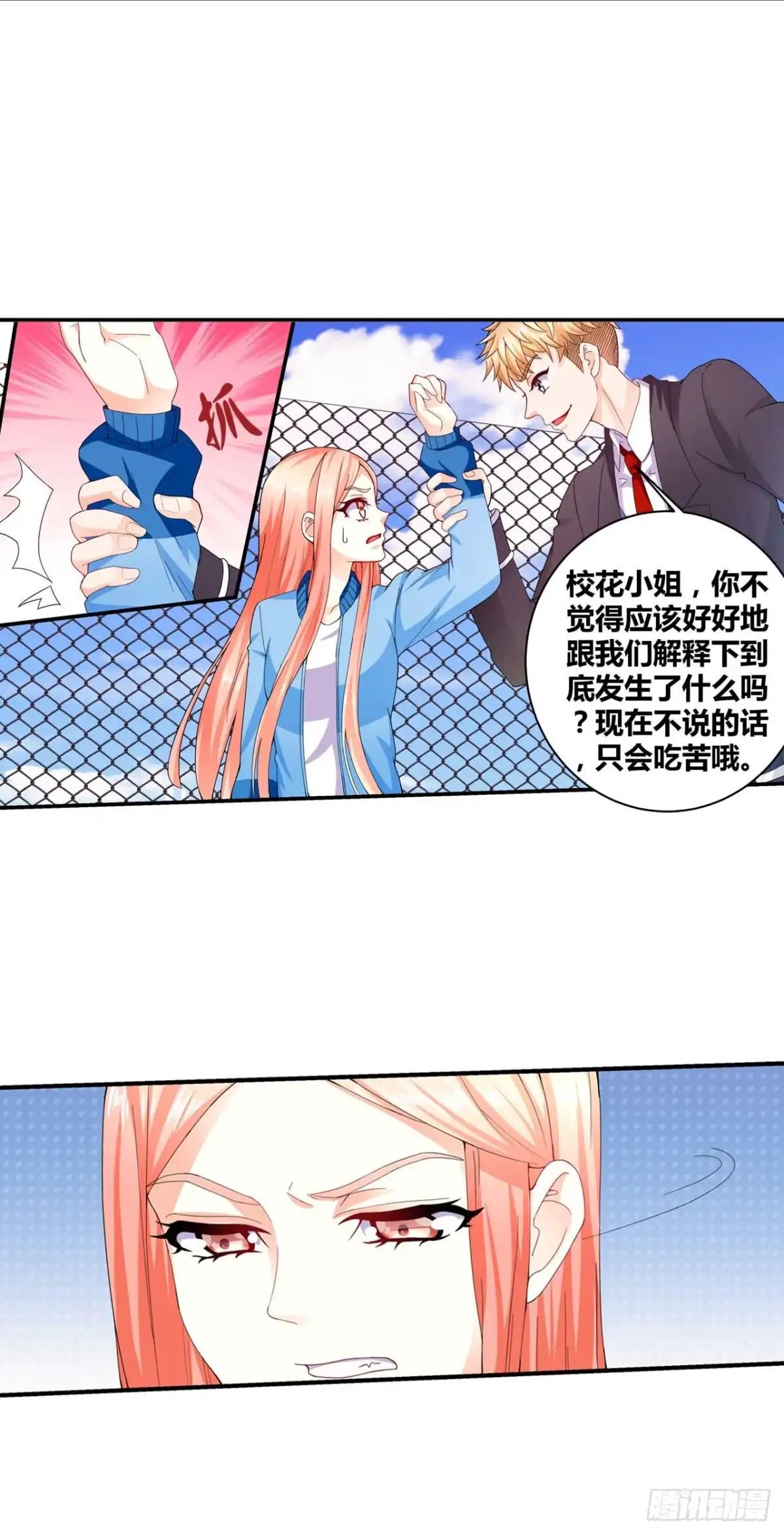 恶魔少爷别吻我 第22话 韩七录的怒火 第13页