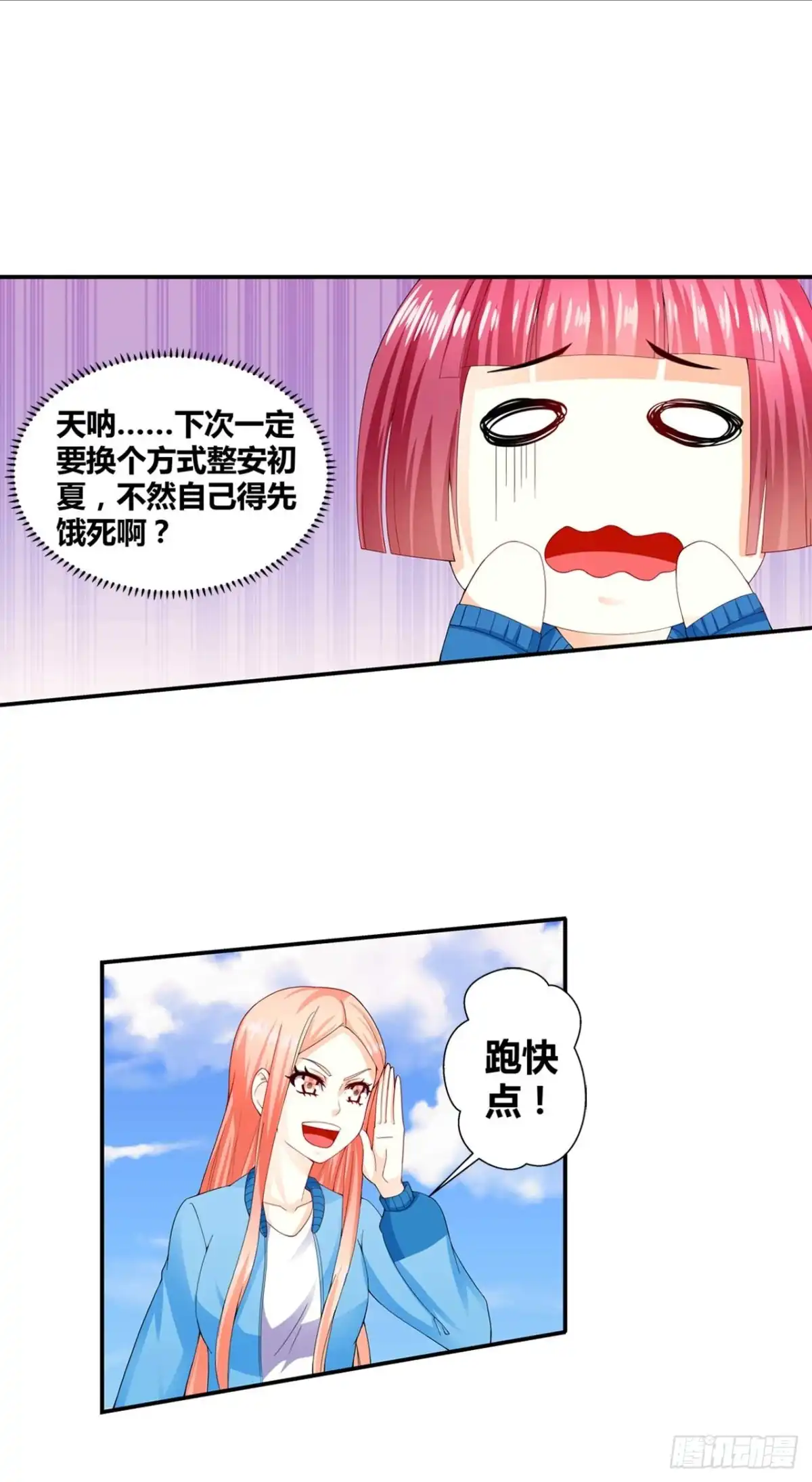 恶魔少爷别吻我 第22话 韩七录的怒火 第2页