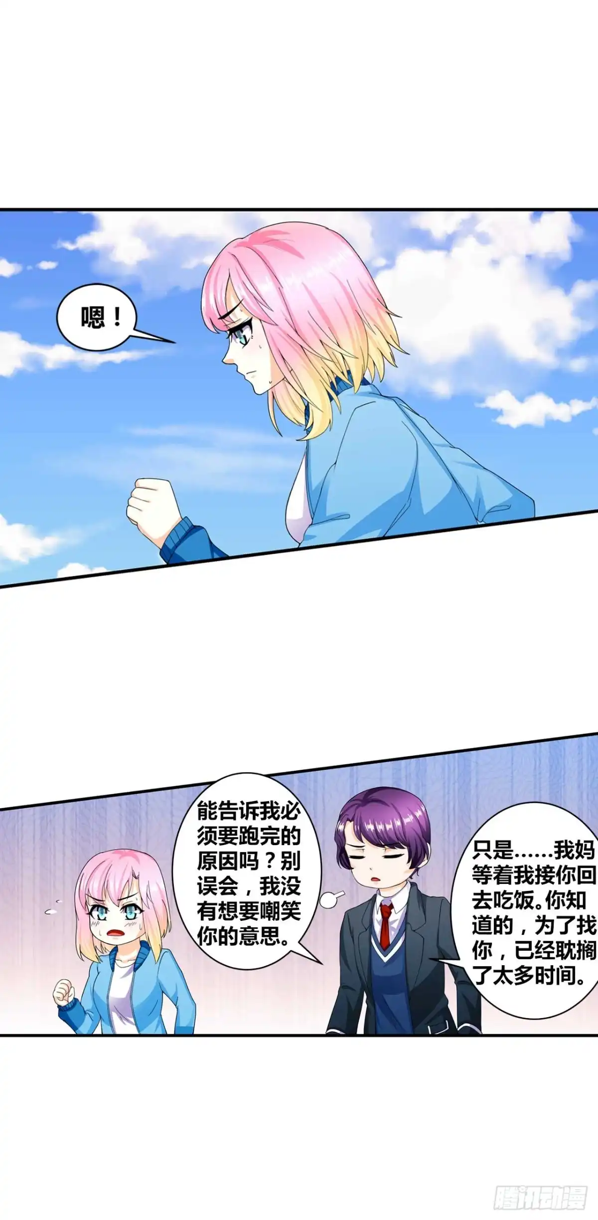 恶魔少爷别吻我 第23话 固执与霸道 第20页