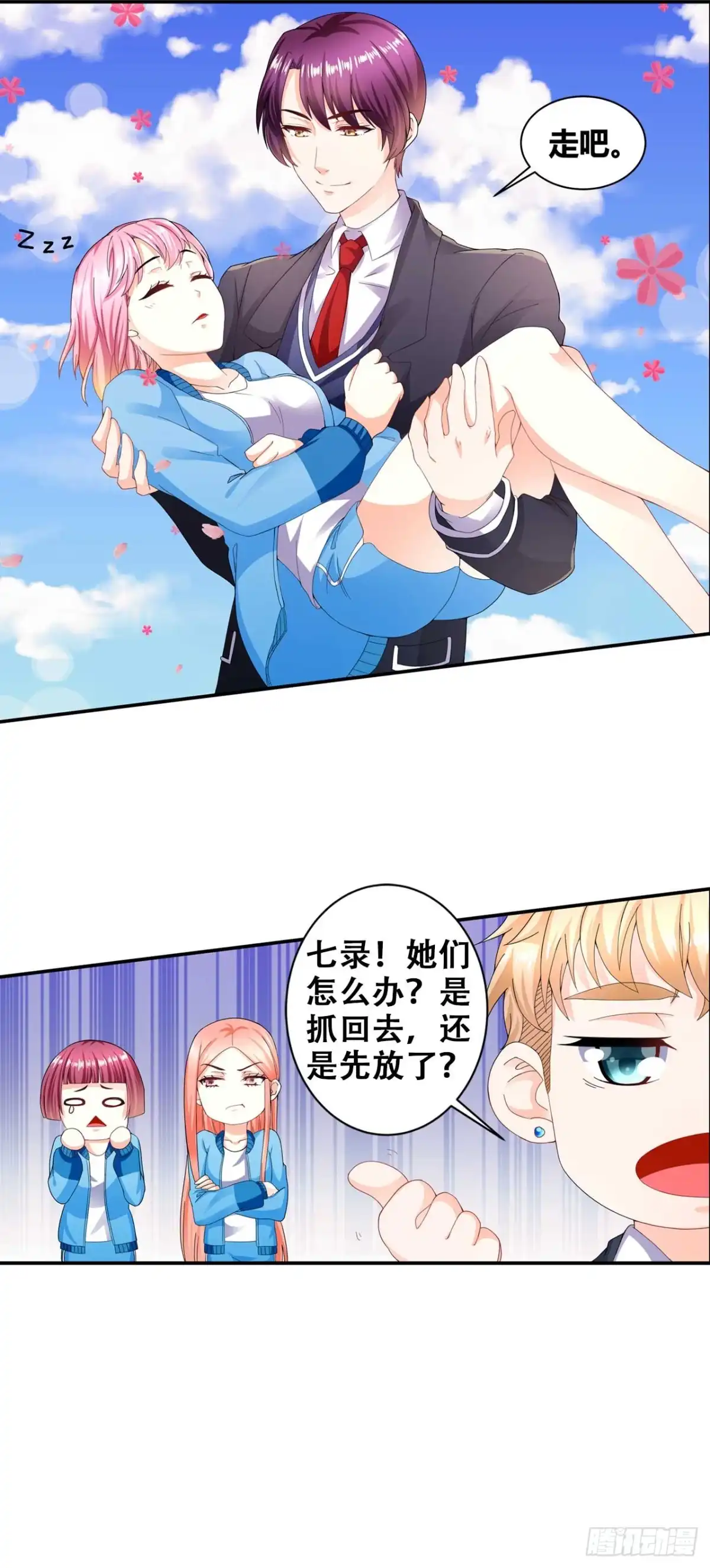 恶魔少爷别吻我 第24话 温柔的公主抱 第18页