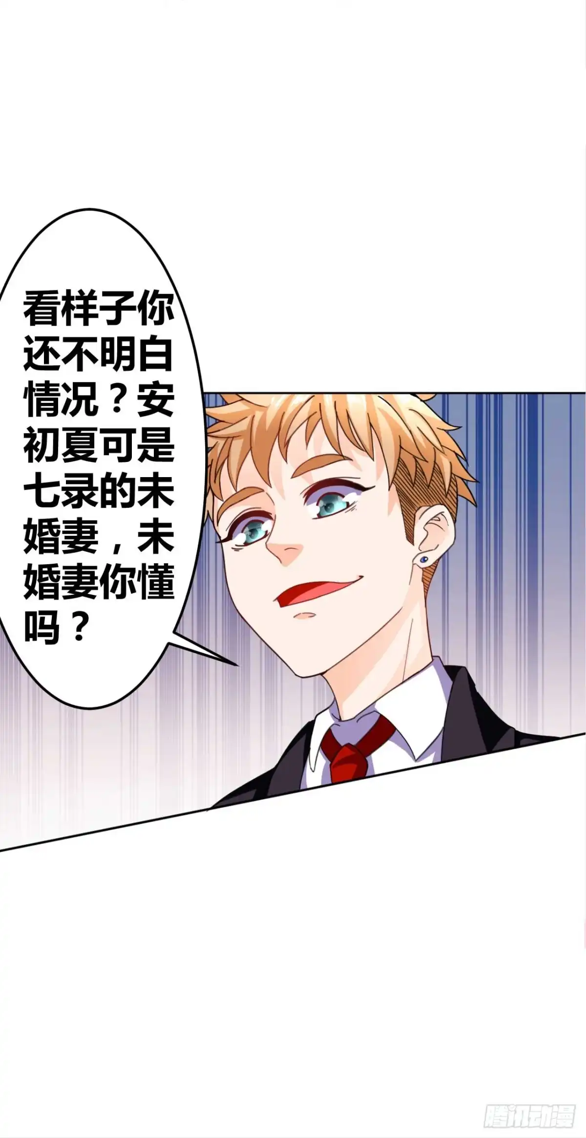 恶魔少爷别吻我 第25话 说漏嘴的秘密 第24页