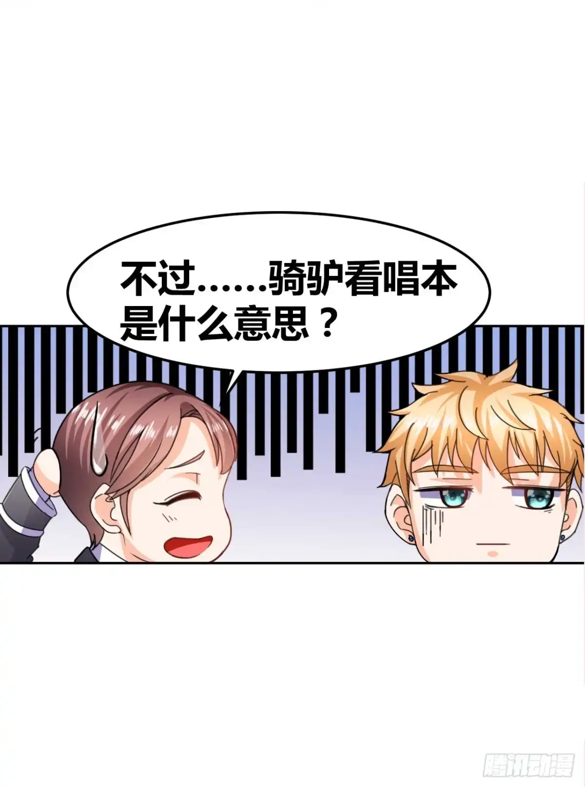 恶魔少爷别吻我 第25话 说漏嘴的秘密 第18页