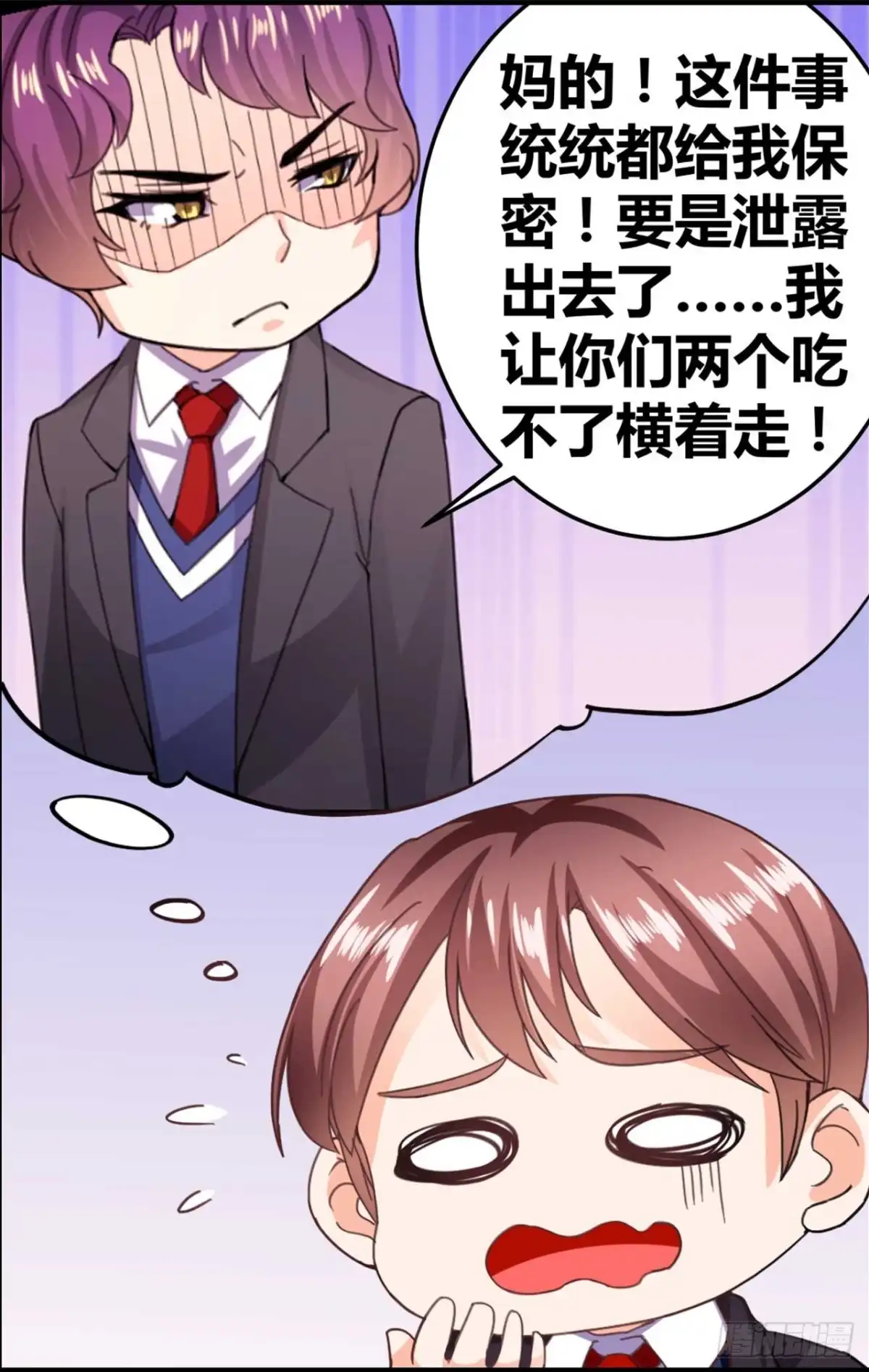 恶魔少爷别吻我 第25话 说漏嘴的秘密 第25页