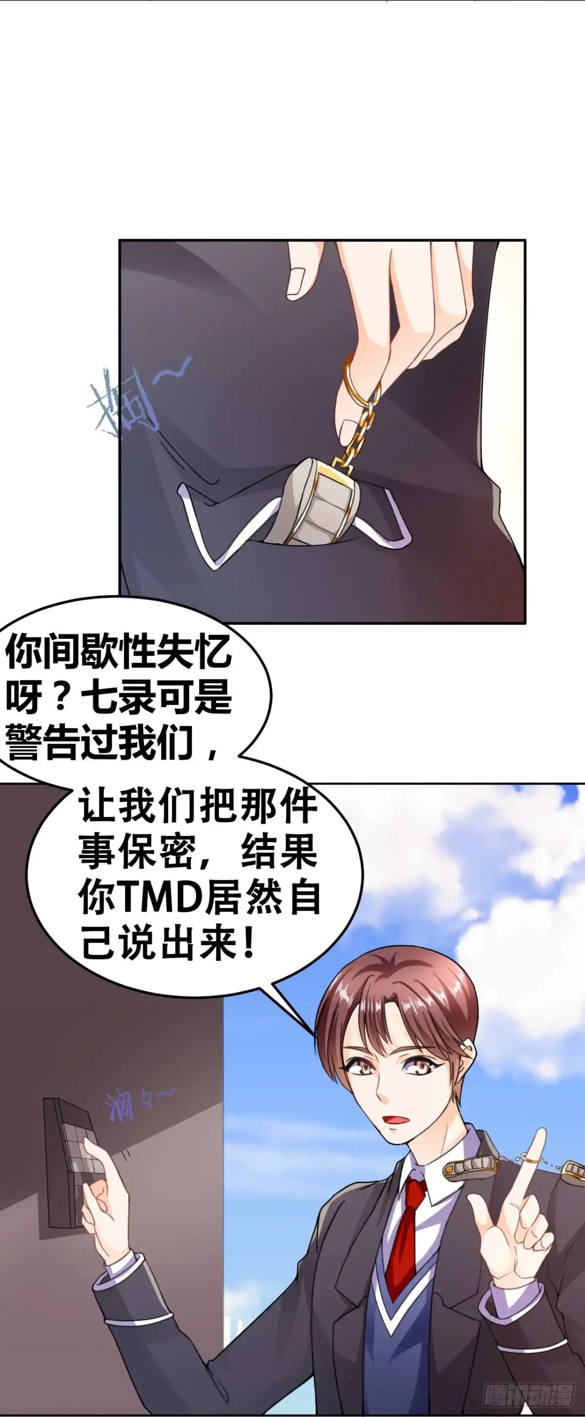 恶魔少爷别吻我 第26话 少爷，你变了！ 第6页