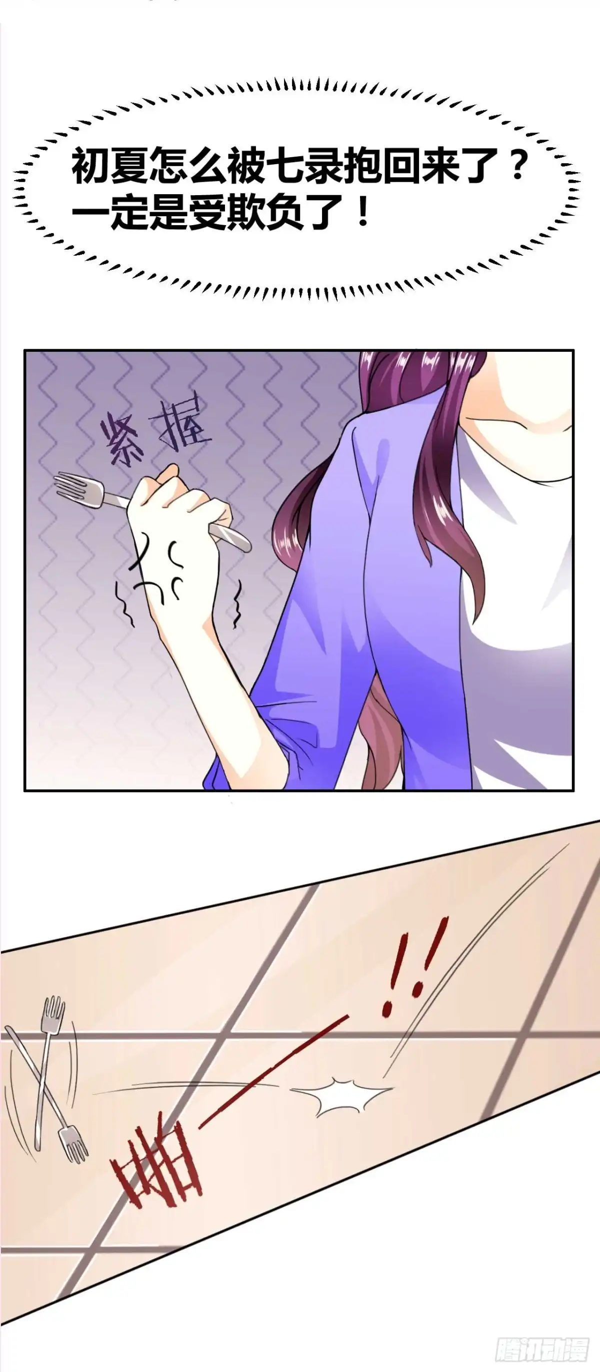 恶魔少爷别吻我 第26话 少爷，你变了！ 第27页