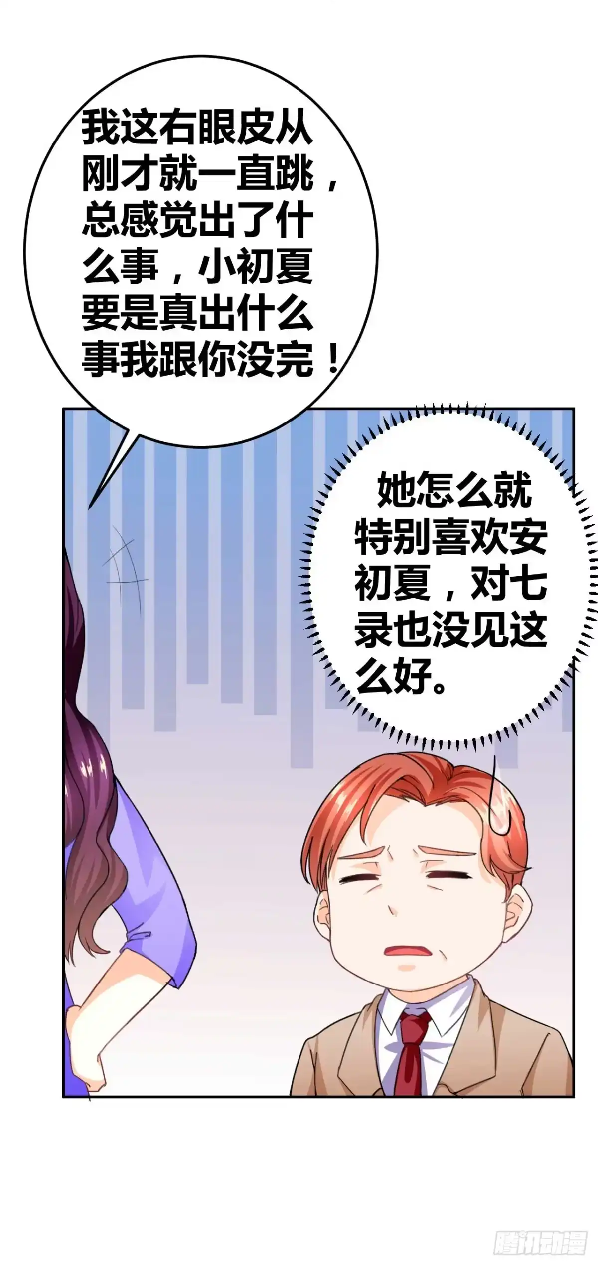 恶魔少爷别吻我 第26话 少爷，你变了！ 第19页