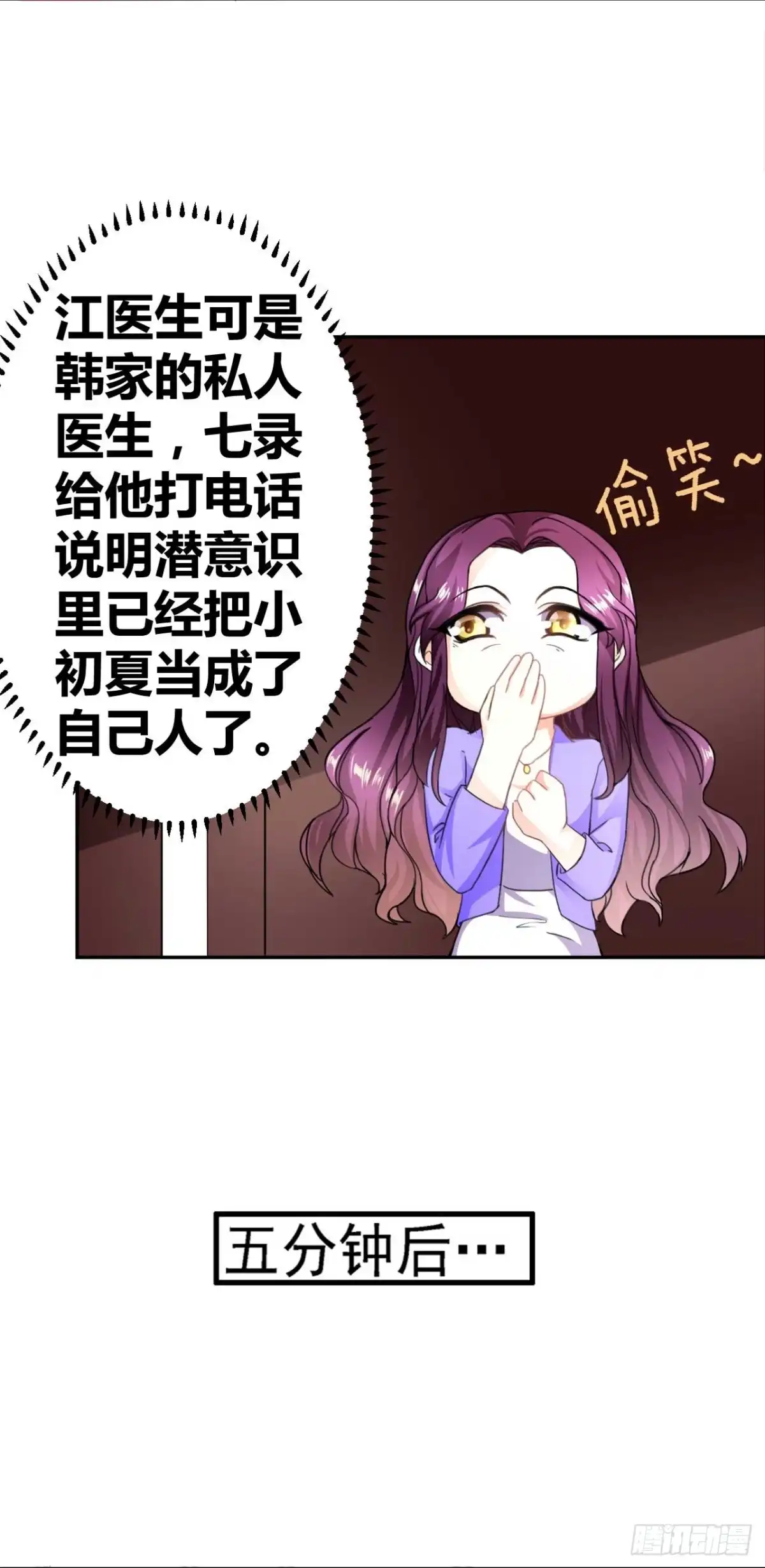 恶魔少爷别吻我 第27话 一脸紧张的韩少爷 第23页