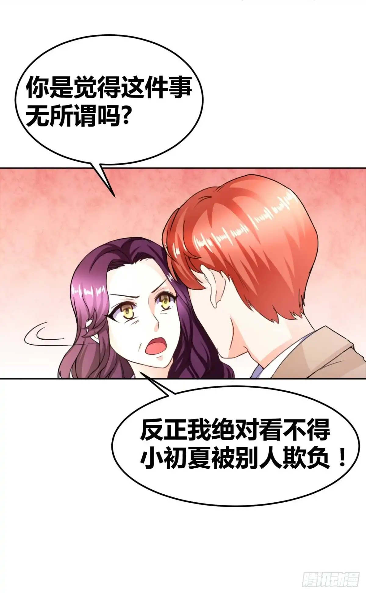 恶魔少爷别吻我 第27话 一脸紧张的韩少爷 第10页