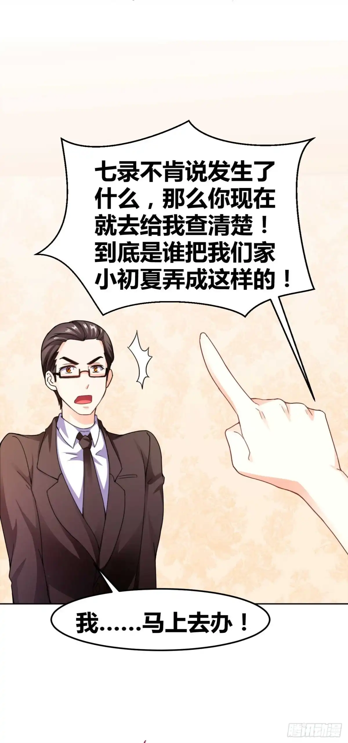 恶魔少爷别吻我 第27话 一脸紧张的韩少爷 第7页
