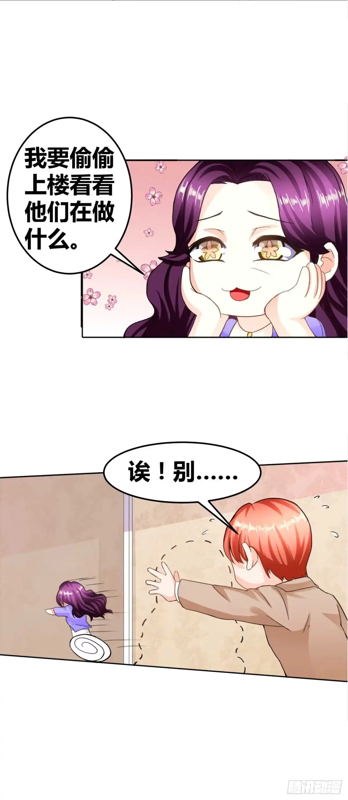 恶魔少爷别吻我 第27话 一脸紧张的韩少爷 第17页