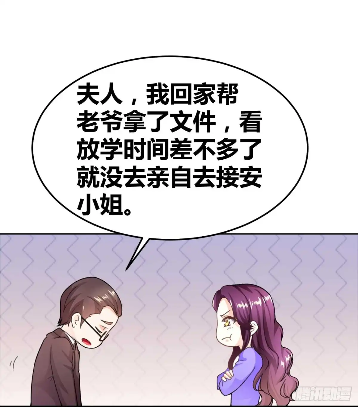 恶魔少爷别吻我 第27话 一脸紧张的韩少爷 第3页