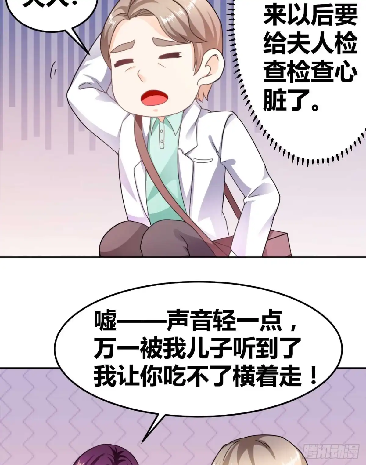 恶魔少爷别吻我 第28话 口是心非韩七录 第4页