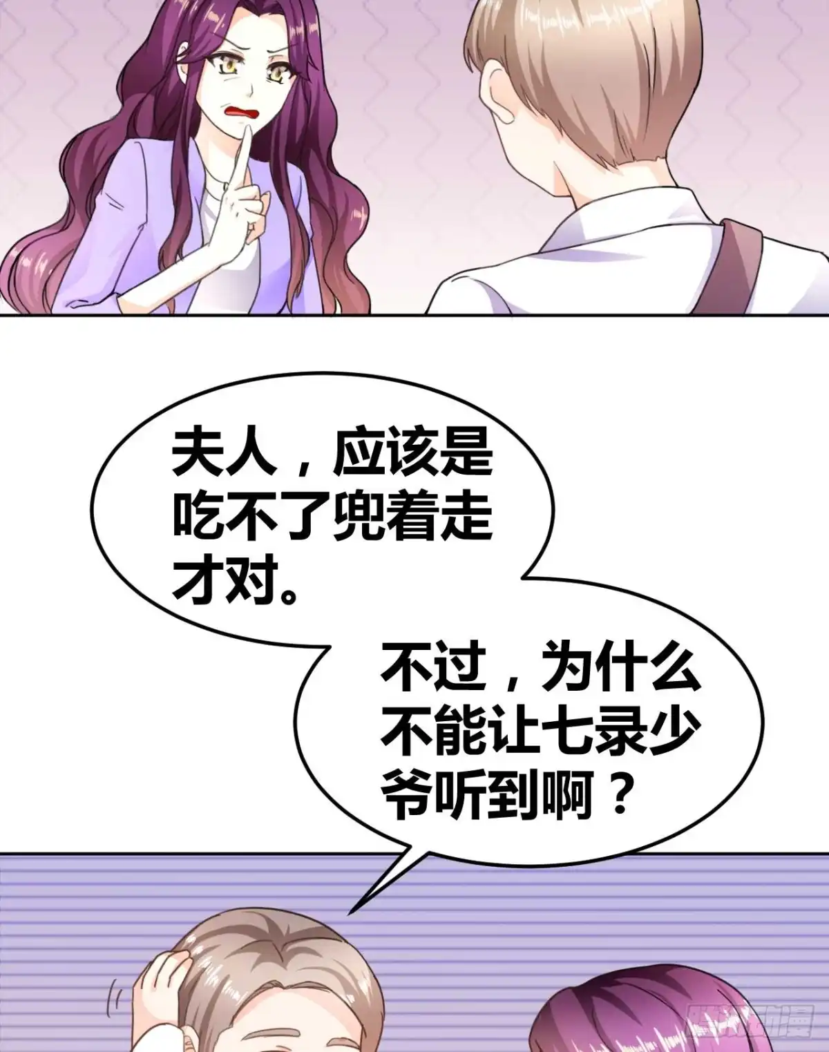 恶魔少爷别吻我 第28话 口是心非韩七录 第5页