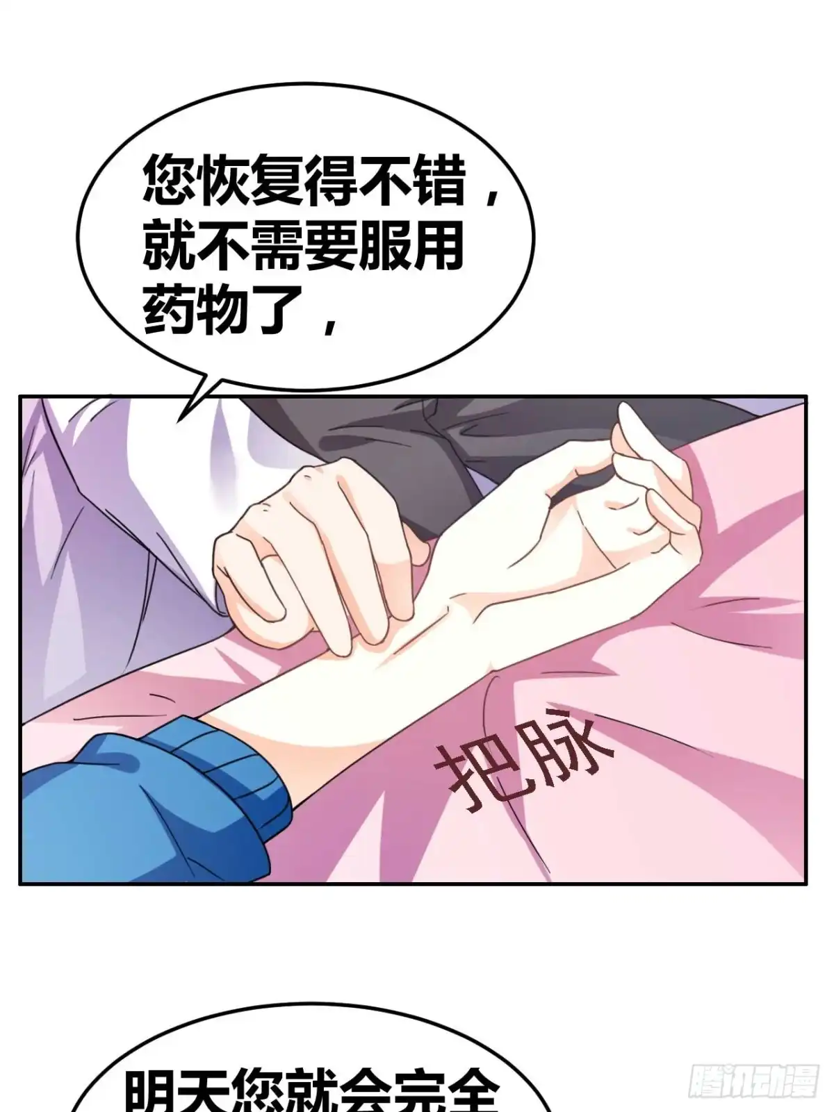 恶魔少爷别吻我 第28话 口是心非韩七录 第28页