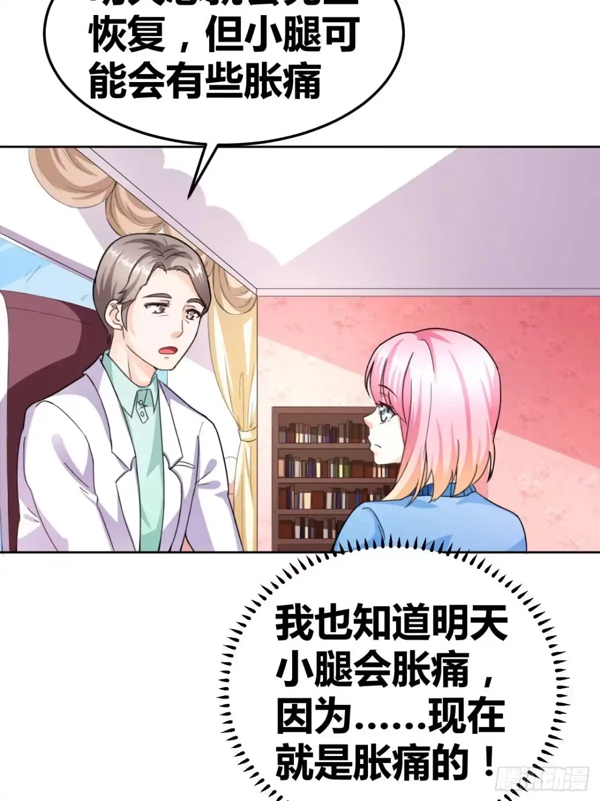恶魔少爷别吻我 第28话 口是心非韩七录 第29页