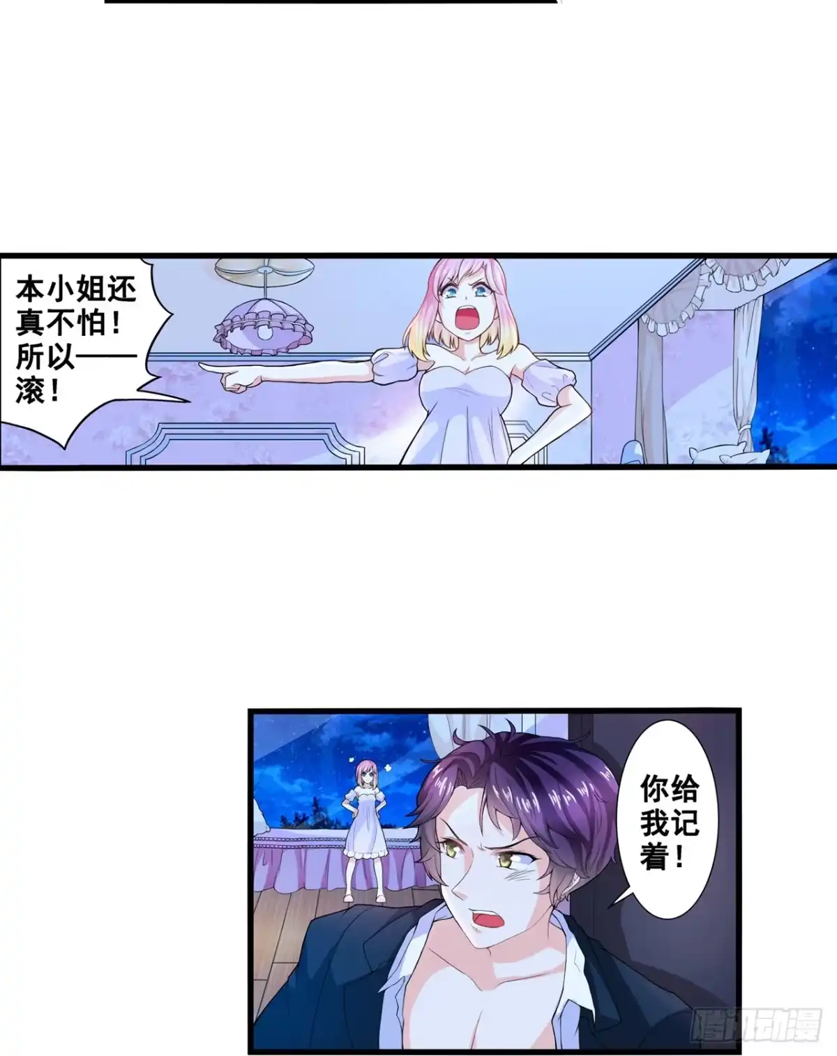 恶魔少爷别吻我 第2话 初入韩家 第13页