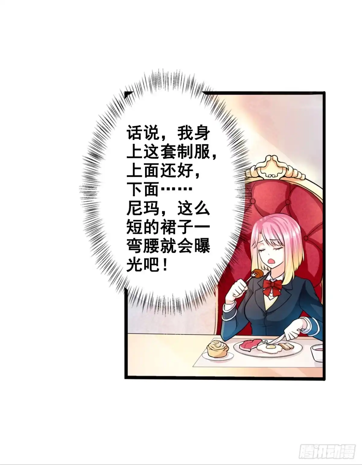 恶魔少爷别吻我 第2话 初入韩家 第17页