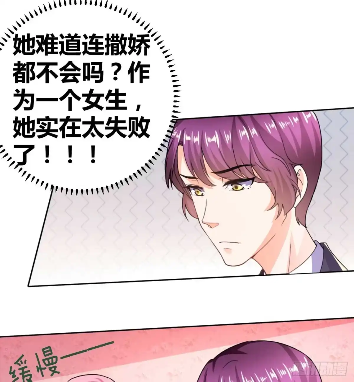 恶魔少爷别吻我 第29话 霸道一吻 第22页