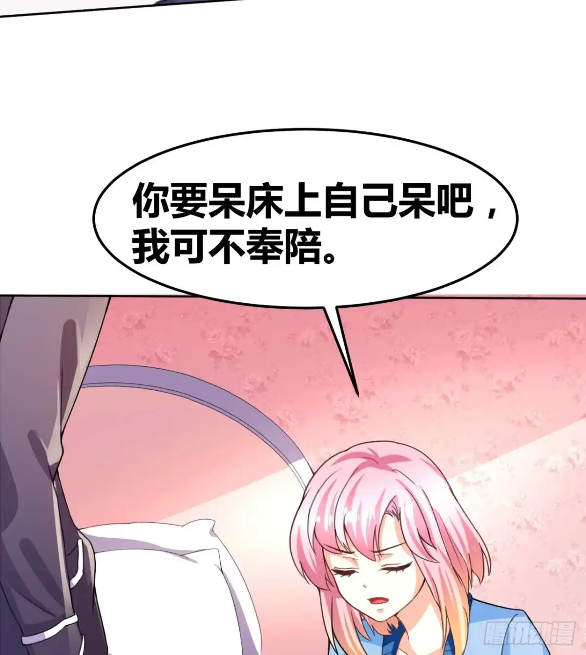 恶魔少爷别吻我 第29话 霸道一吻 第7页
