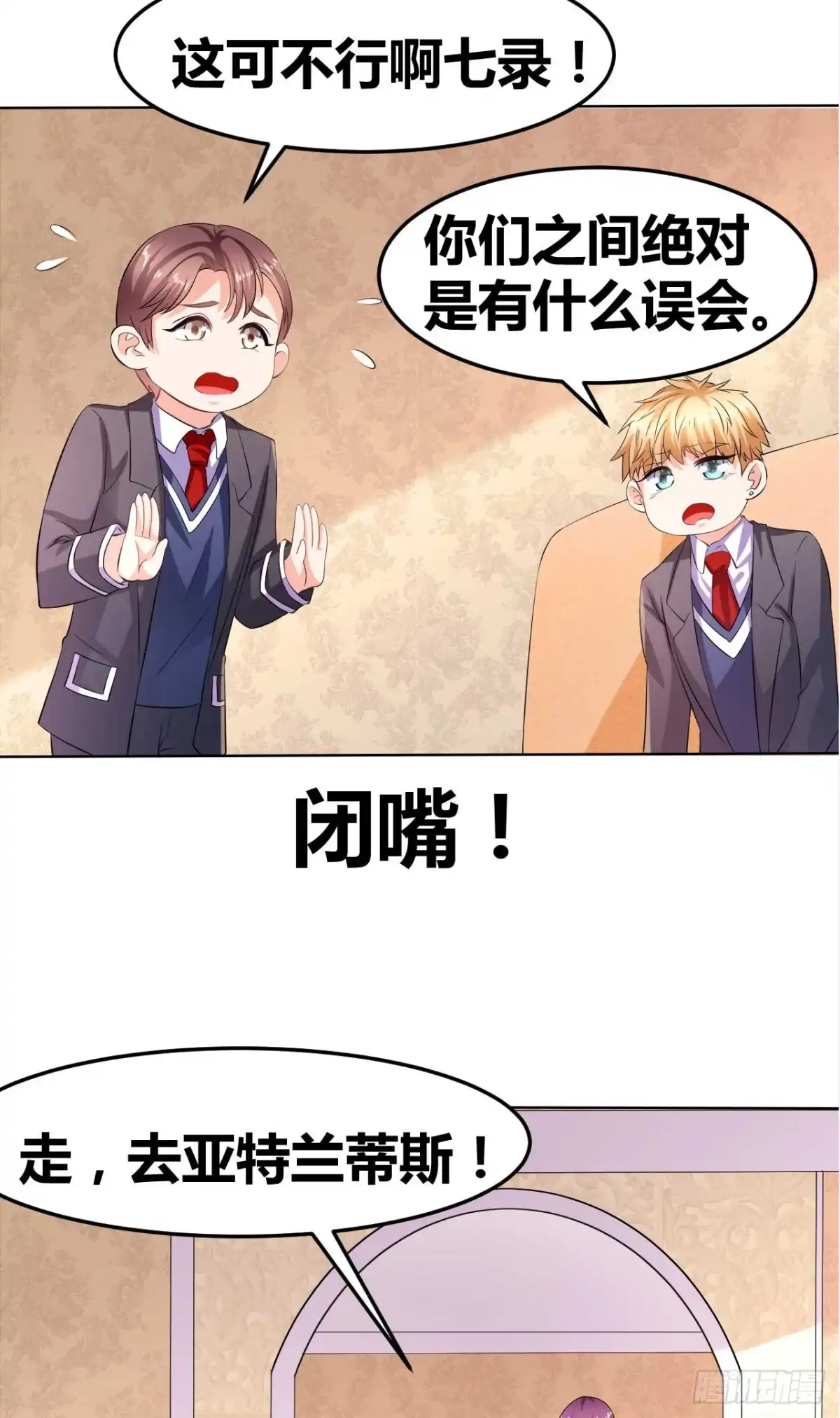 恶魔少爷别吻我 第31话 告白被拒 第28页