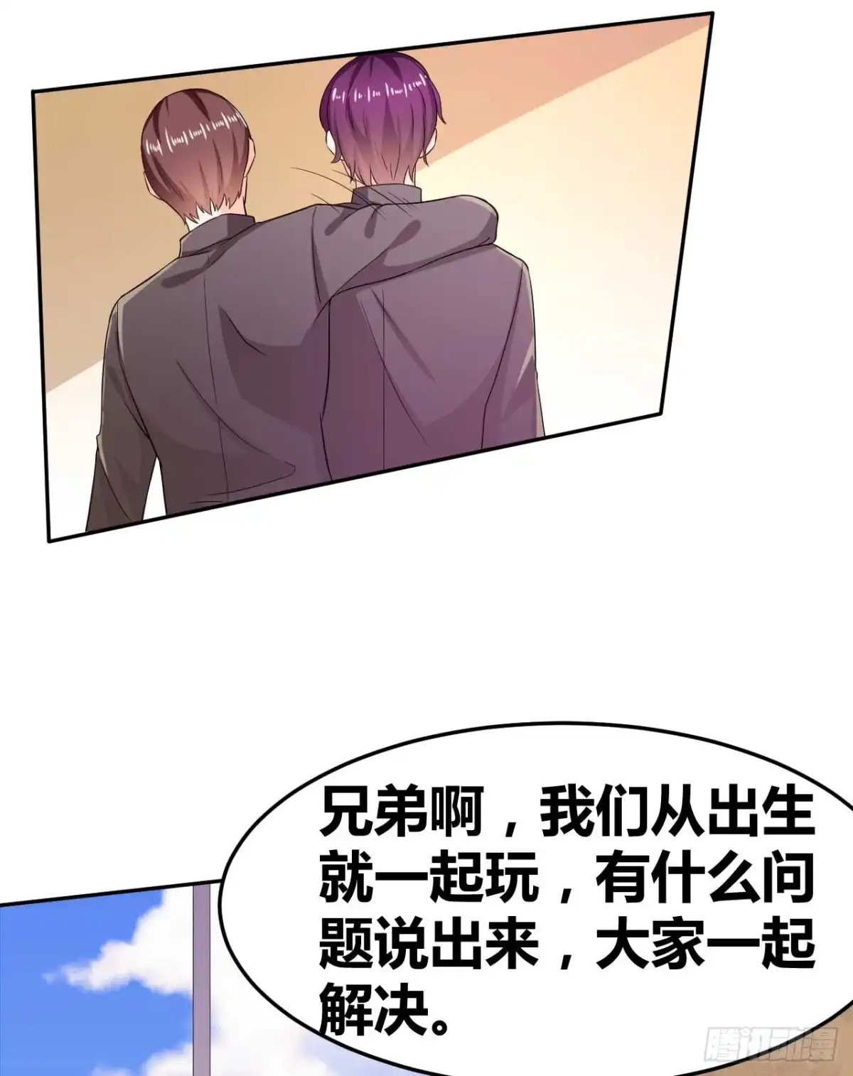 恶魔少爷别吻我 第31话 告白被拒 第2页