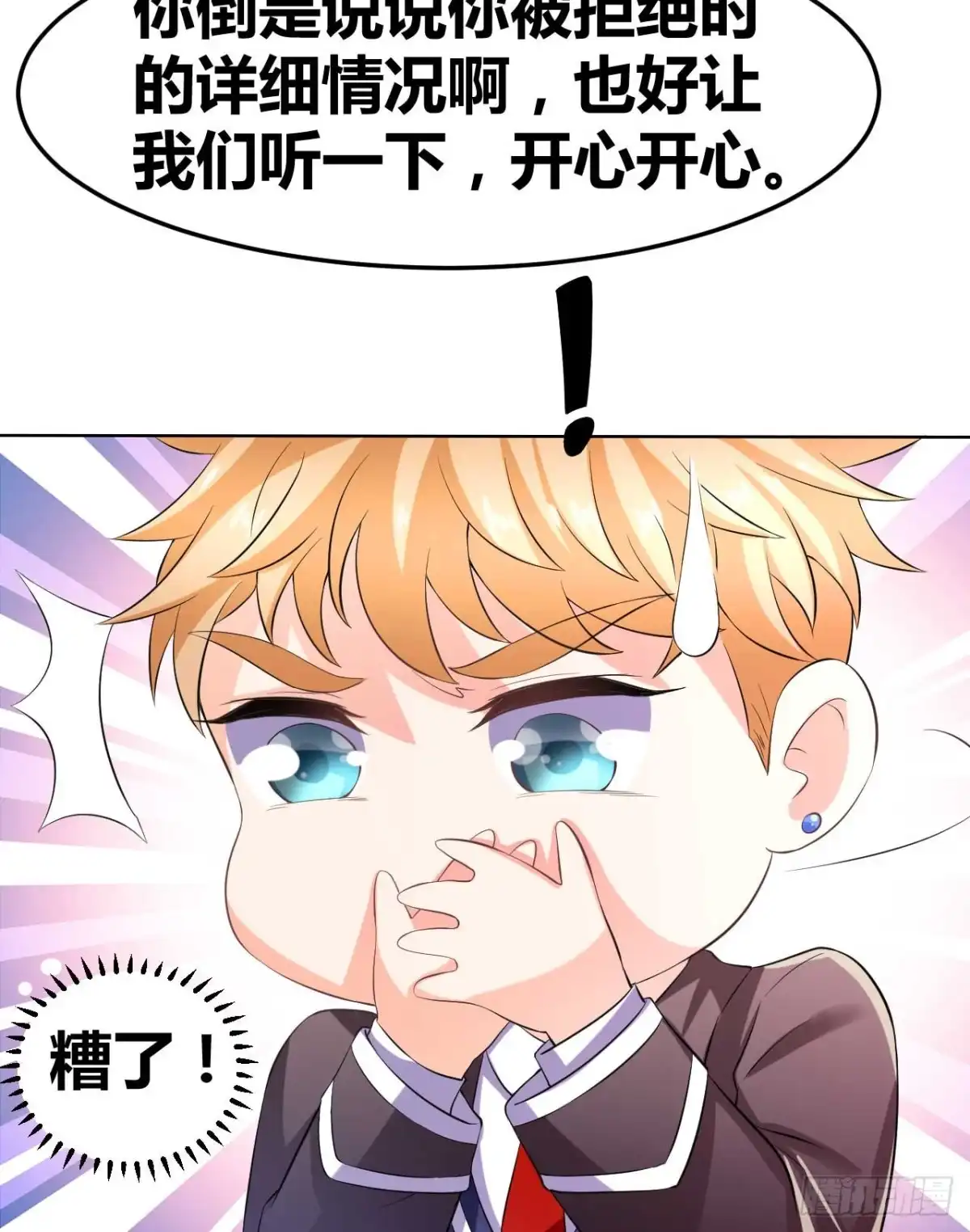 恶魔少爷别吻我 第31话 告白被拒 第21页