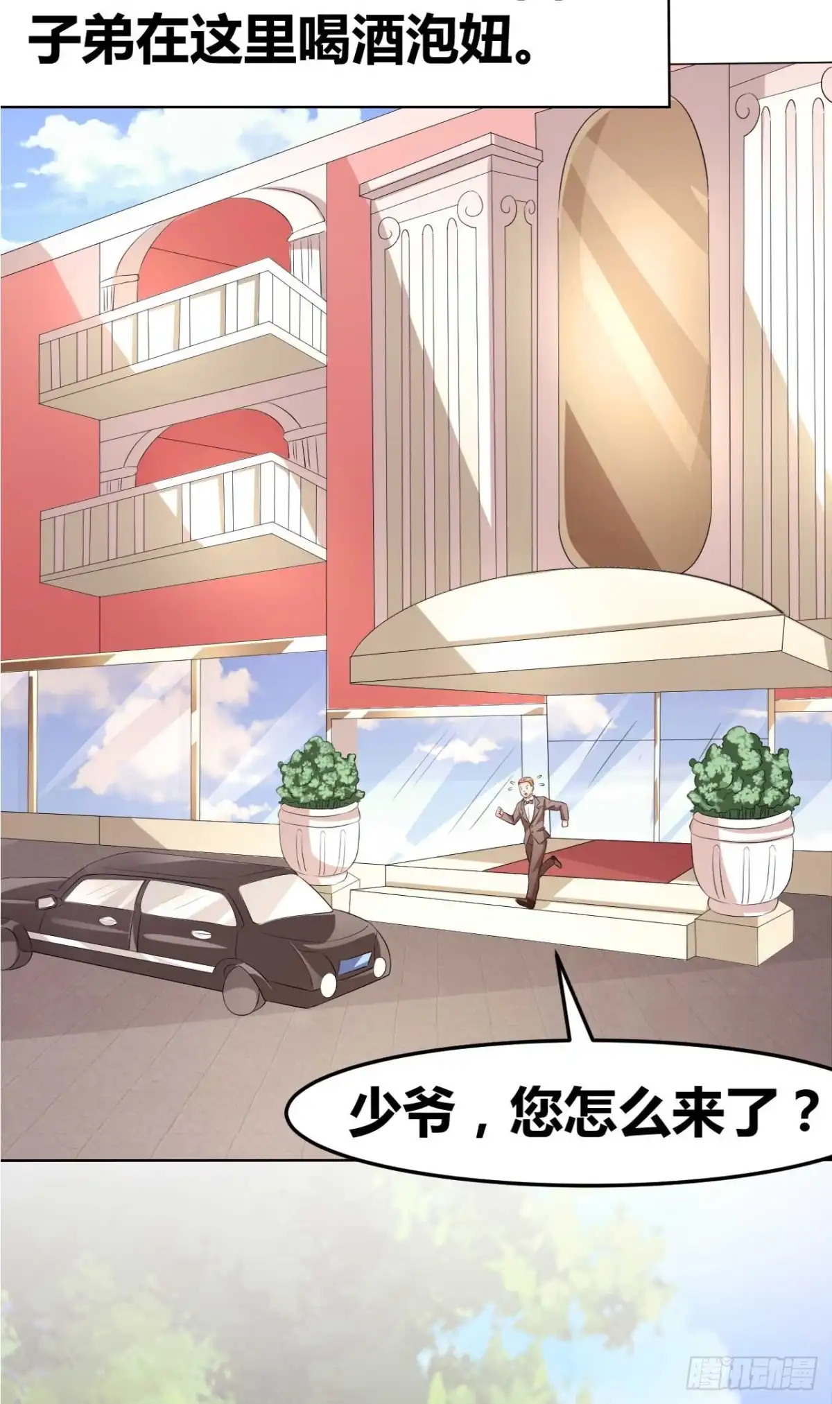 恶魔少爷别吻我 第31话 告白被拒 第31页