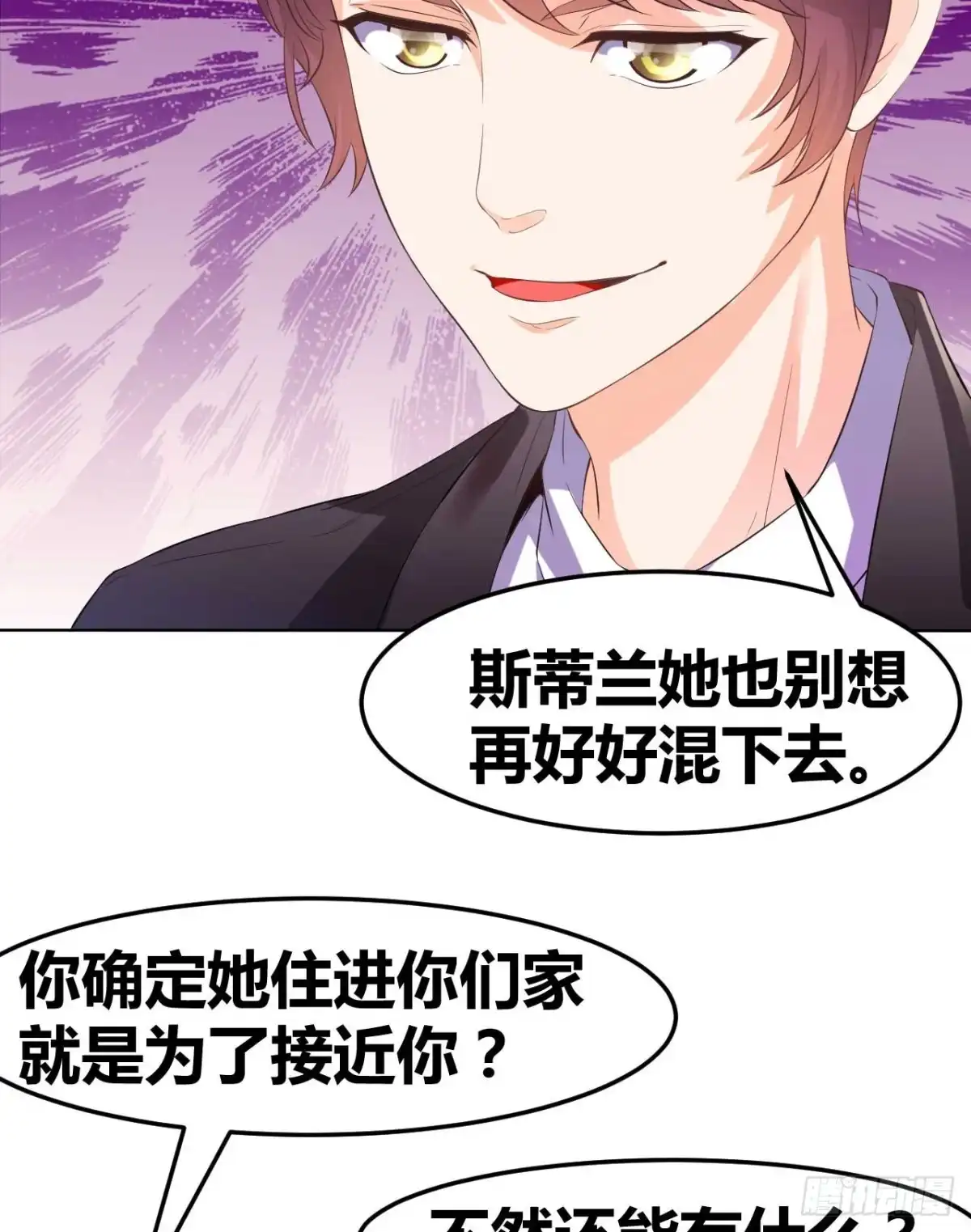恶魔少爷别吻我 第31话 告白被拒 第24页