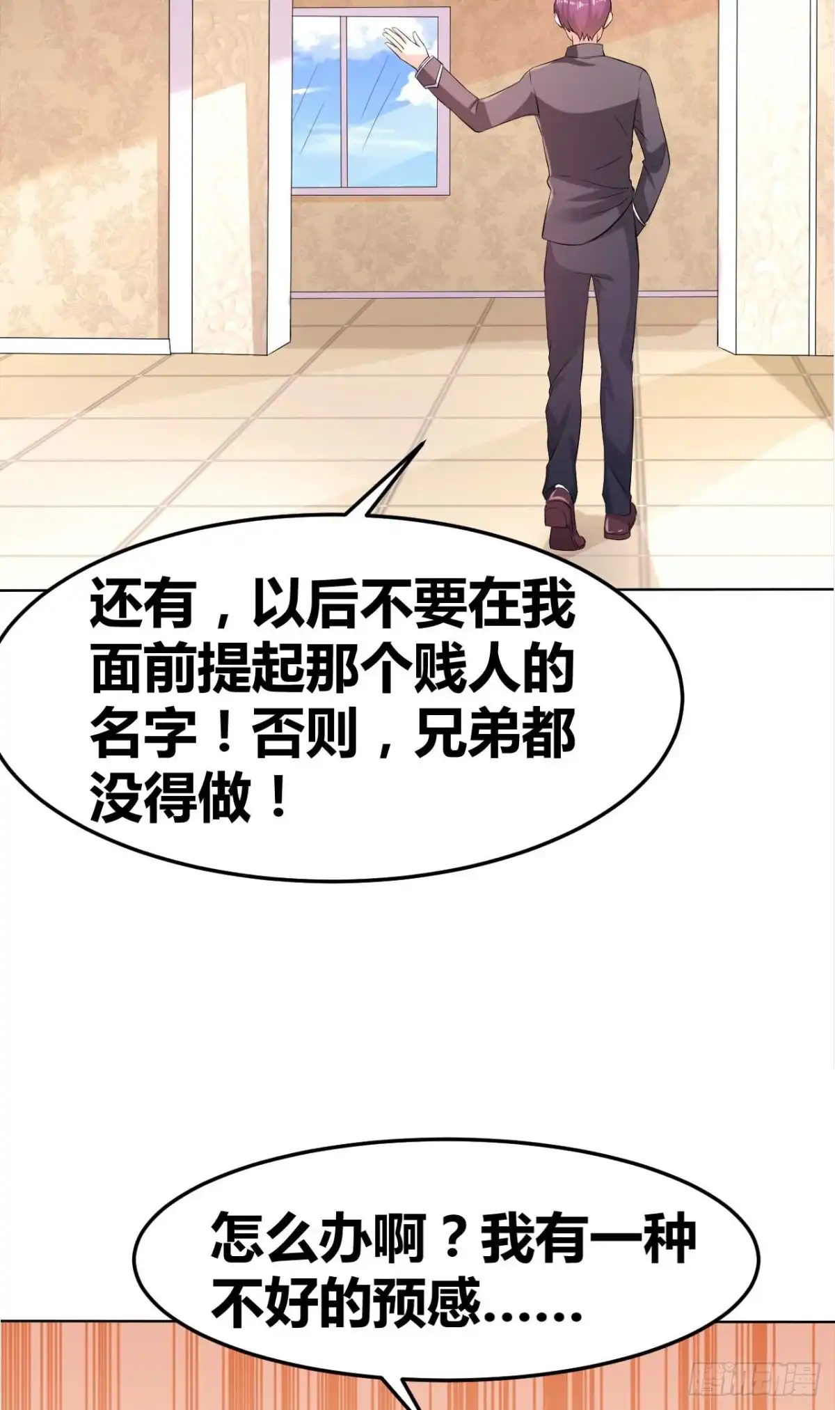 恶魔少爷别吻我 第31话 告白被拒 第29页