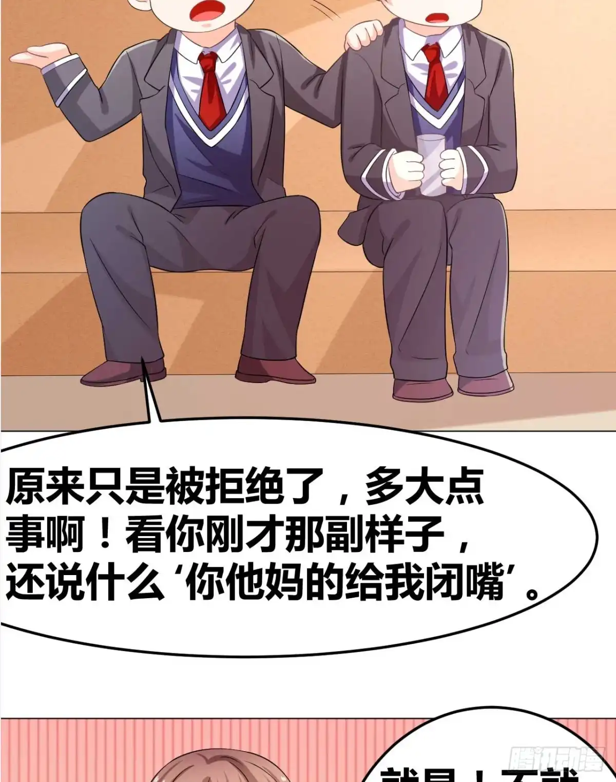 恶魔少爷别吻我 第31话 告白被拒 第15页