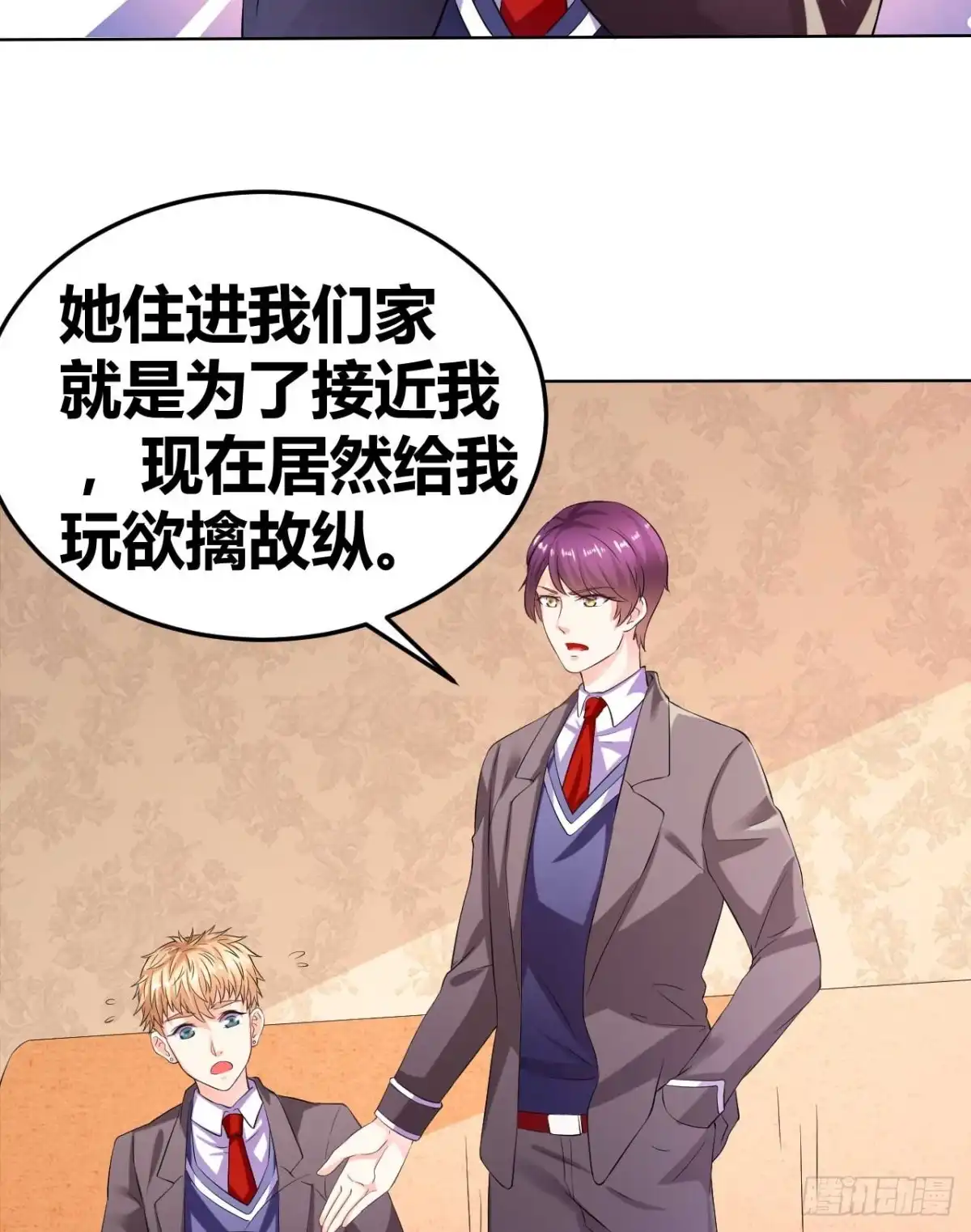 恶魔少爷别吻我 第31话 告白被拒 第22页