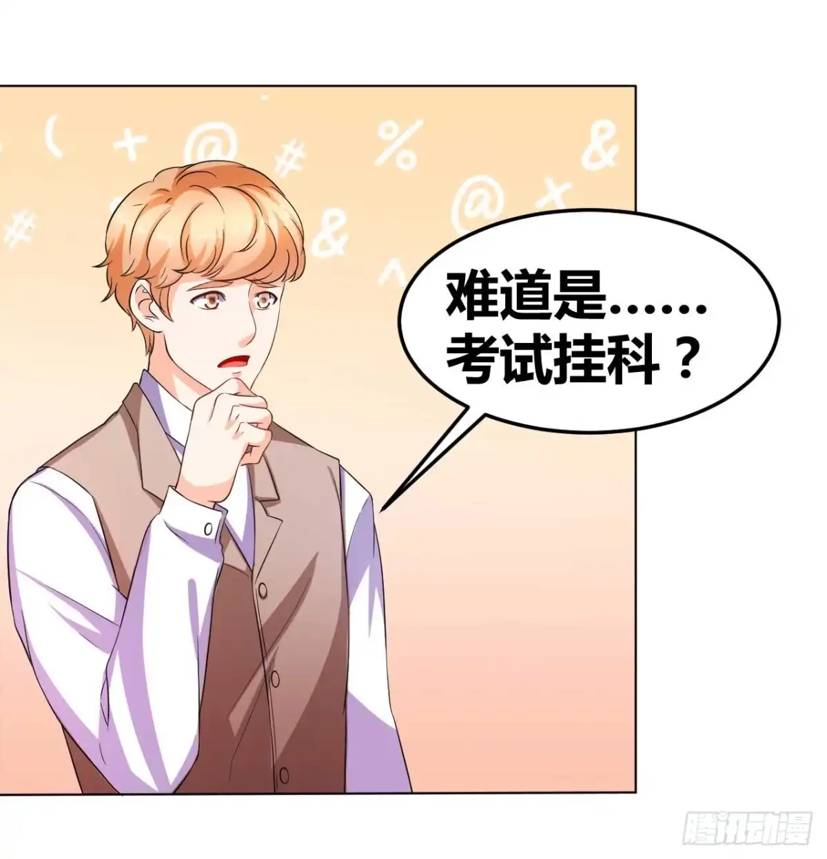恶魔少爷别吻我 第32话 韩七录的禁忌 第7页